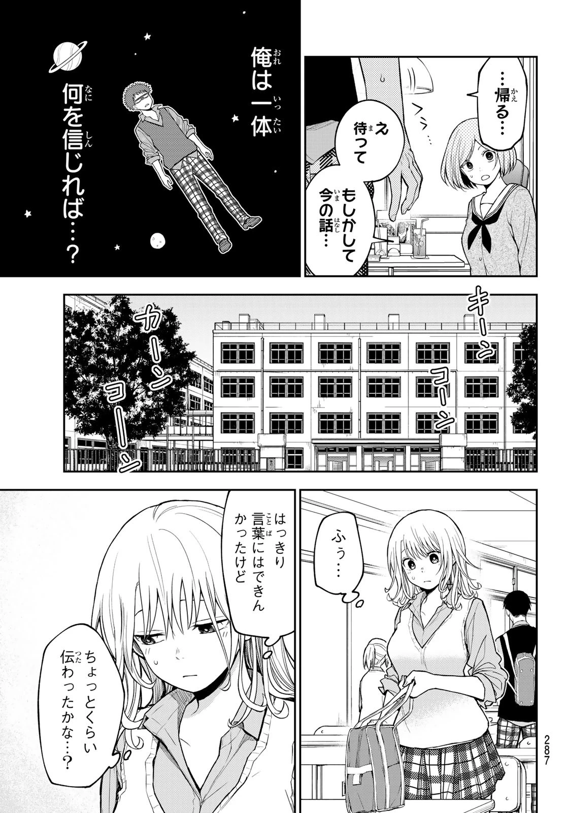 黒岩メダカに私の可愛いが通じない 第175話 - 9