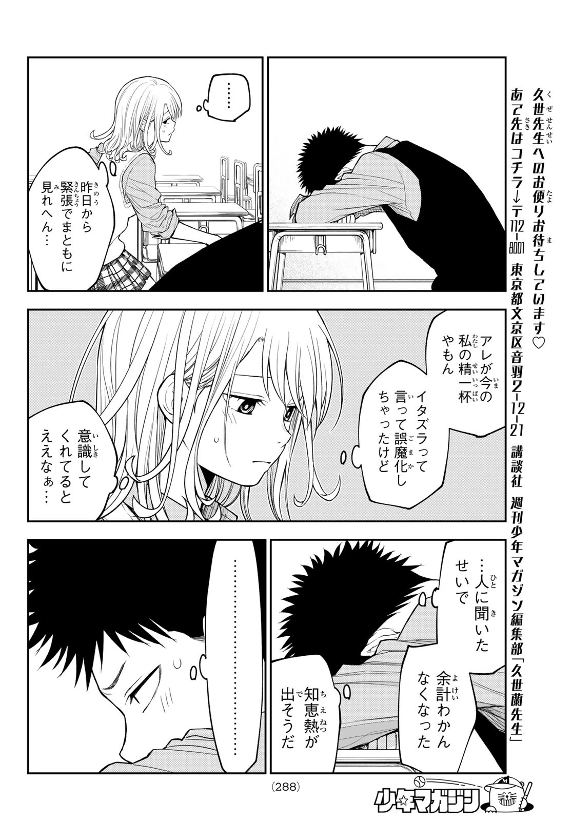 黒岩メダカに私の可愛いが通じない 第175話 - 10