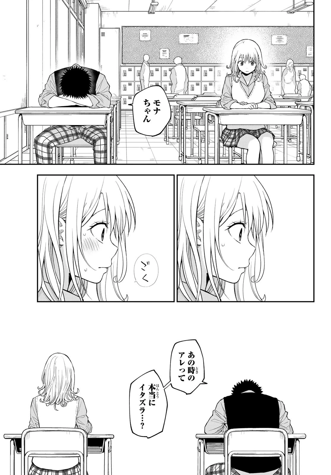 黒岩メダカに私の可愛いが通じない 第175話 - 11