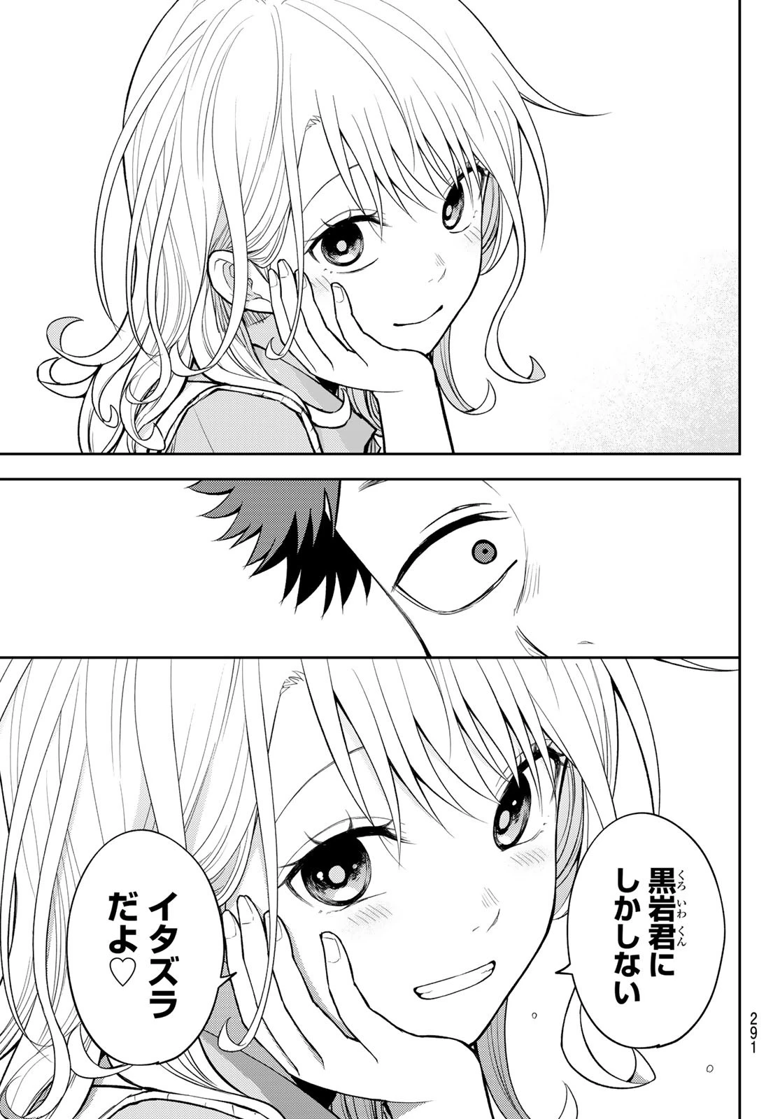 黒岩メダカに私の可愛いが通じない 第175話 - 13