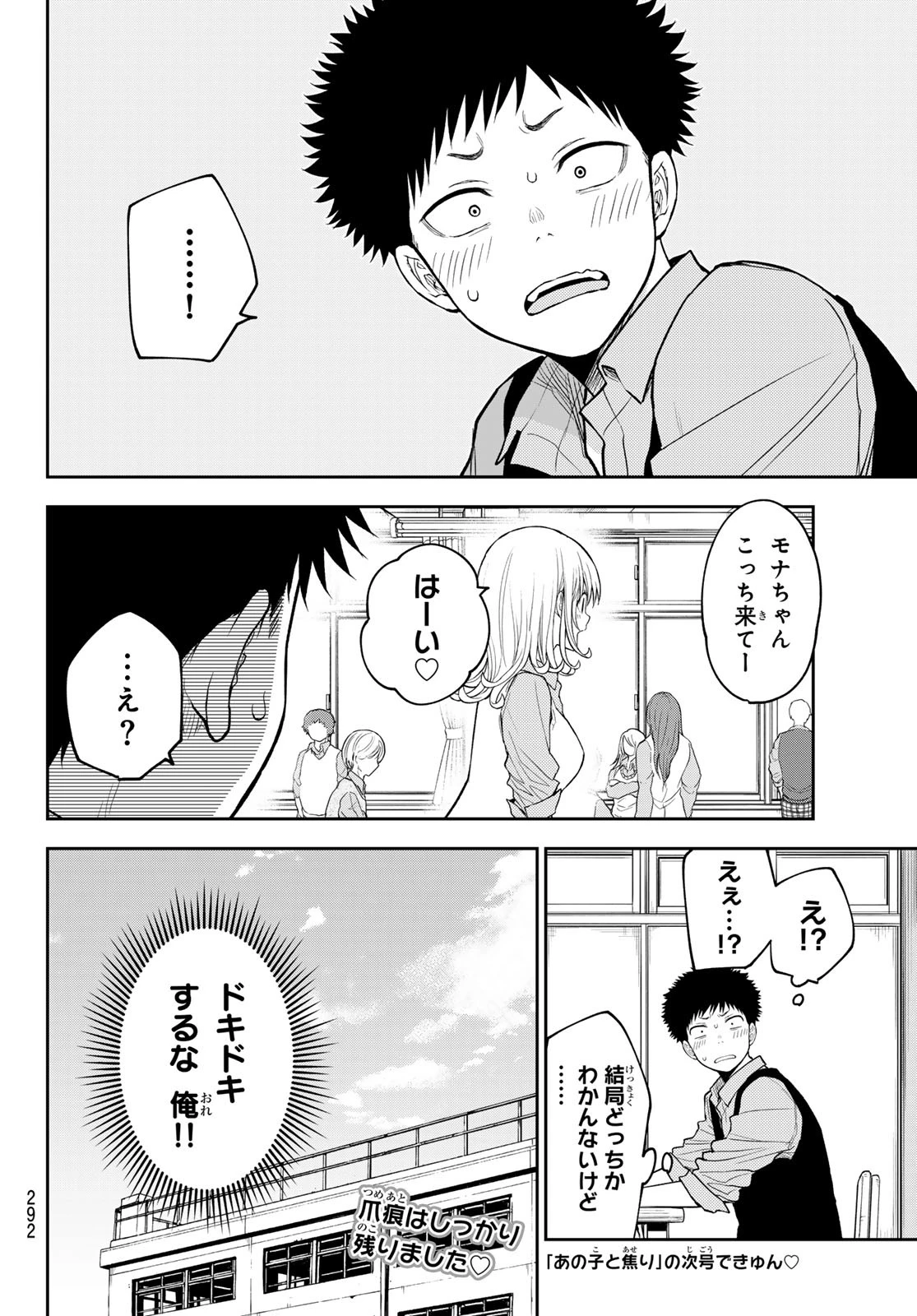 黒岩メダカに私の可愛いが通じない 第175話 - 14