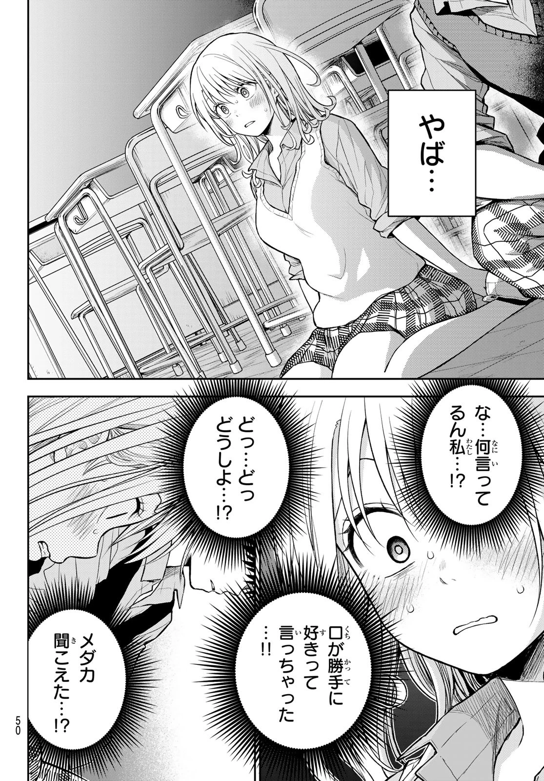 黒岩メダカに私の可愛いが通じない 第174話 - 2