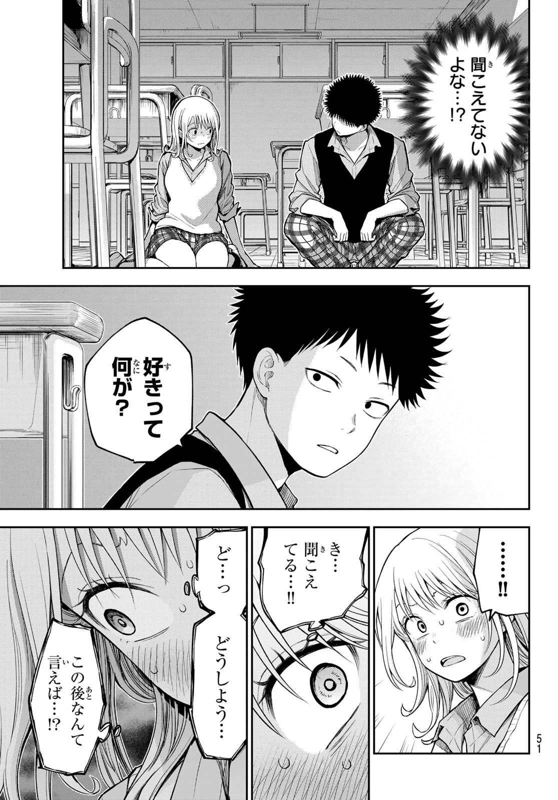 黒岩メダカに私の可愛いが通じない 第174話 - 3