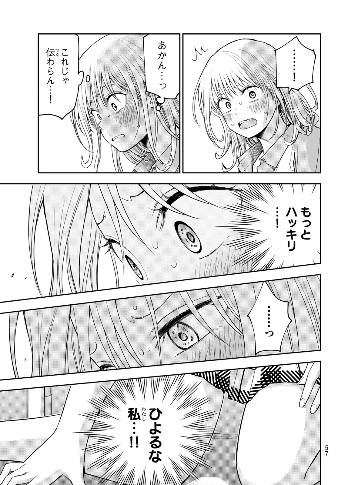 黒岩メダカに私の可愛いが通じない 第174話 - 9