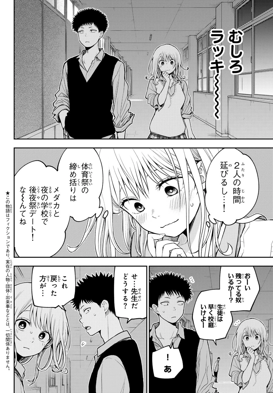 黒岩メダカに私の可愛いが通じない 第173話 - 2