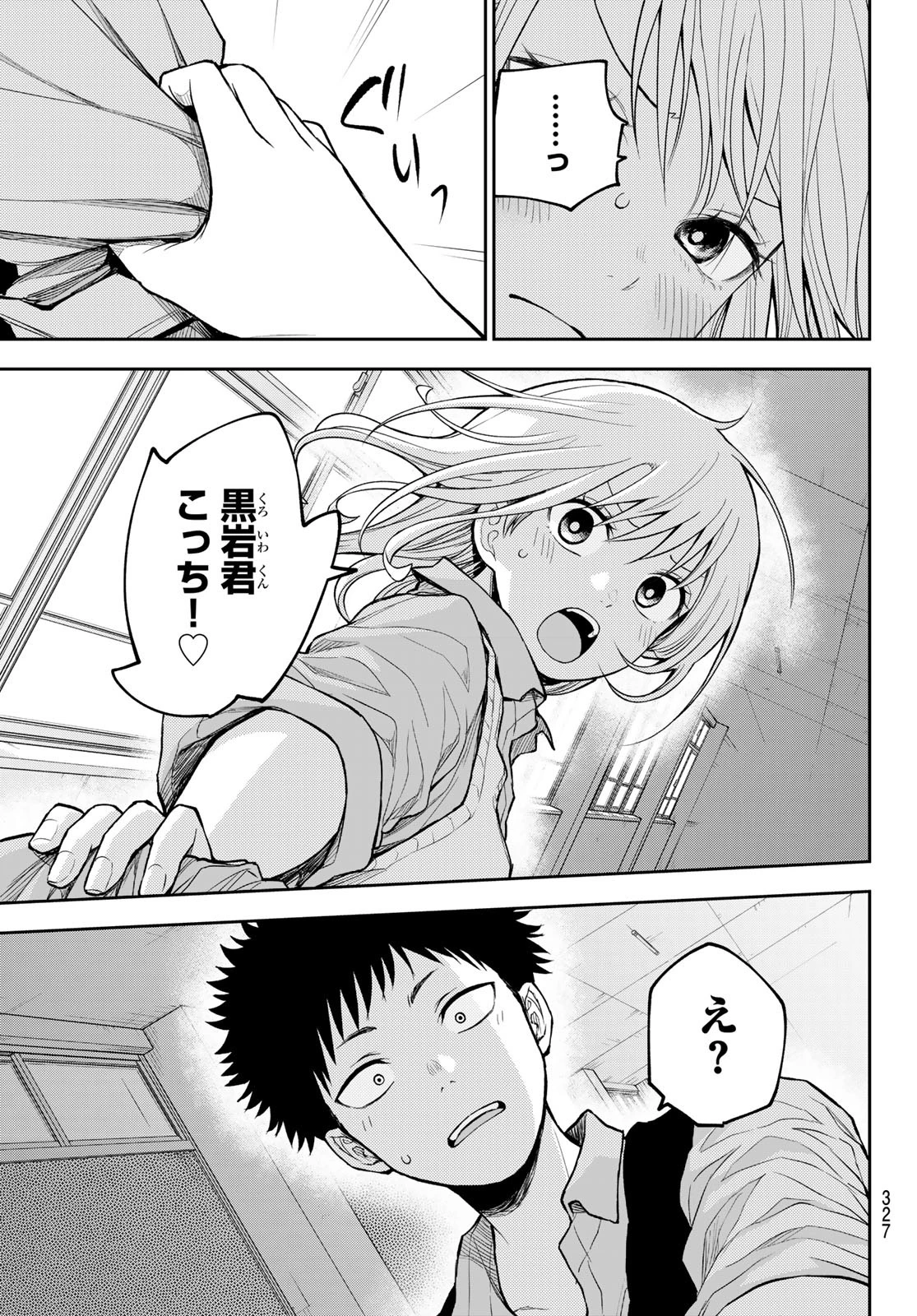 黒岩メダカに私の可愛いが通じない 第173話 - 3