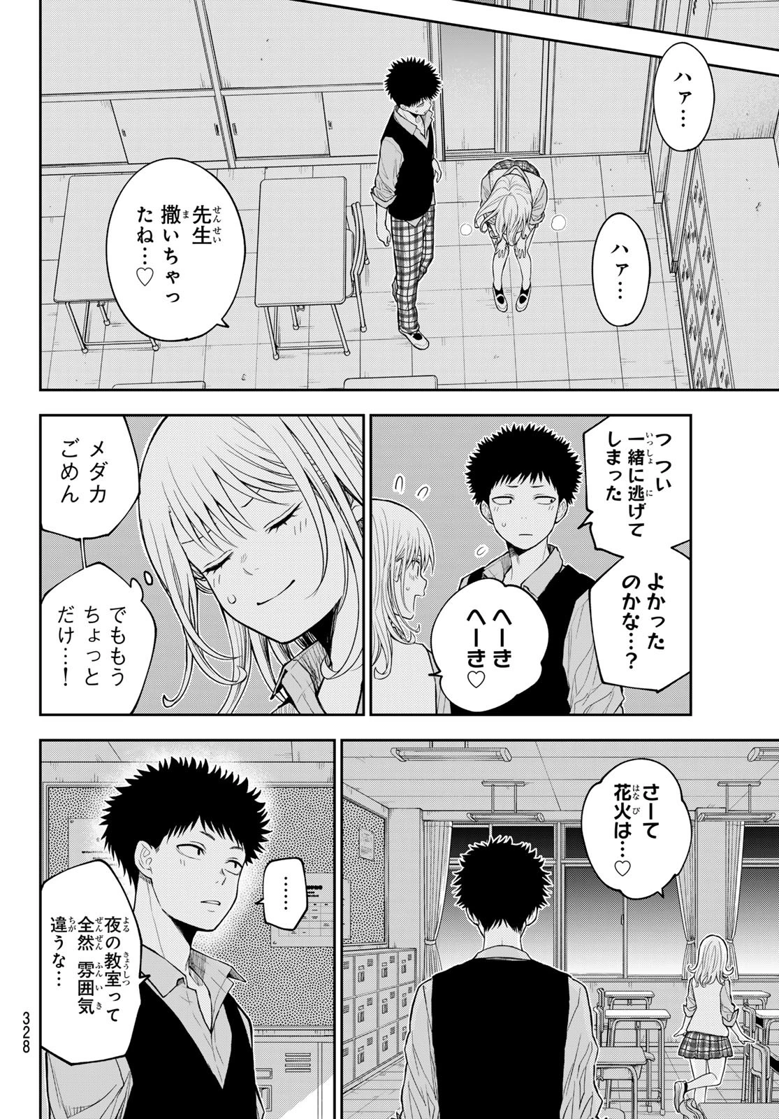 黒岩メダカに私の可愛いが通じない 第173話 - 4