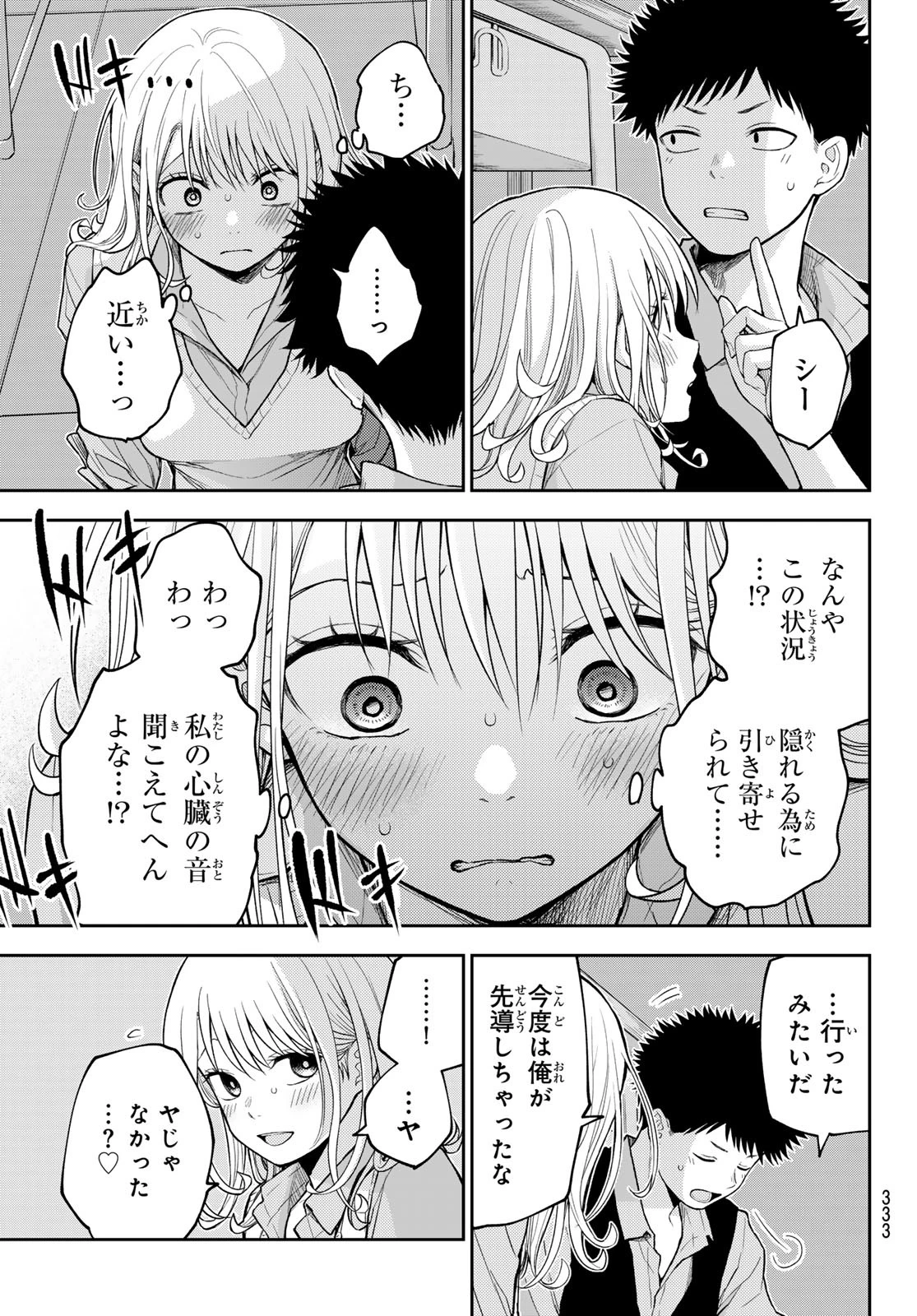 黒岩メダカに私の可愛いが通じない 第173話 - 9