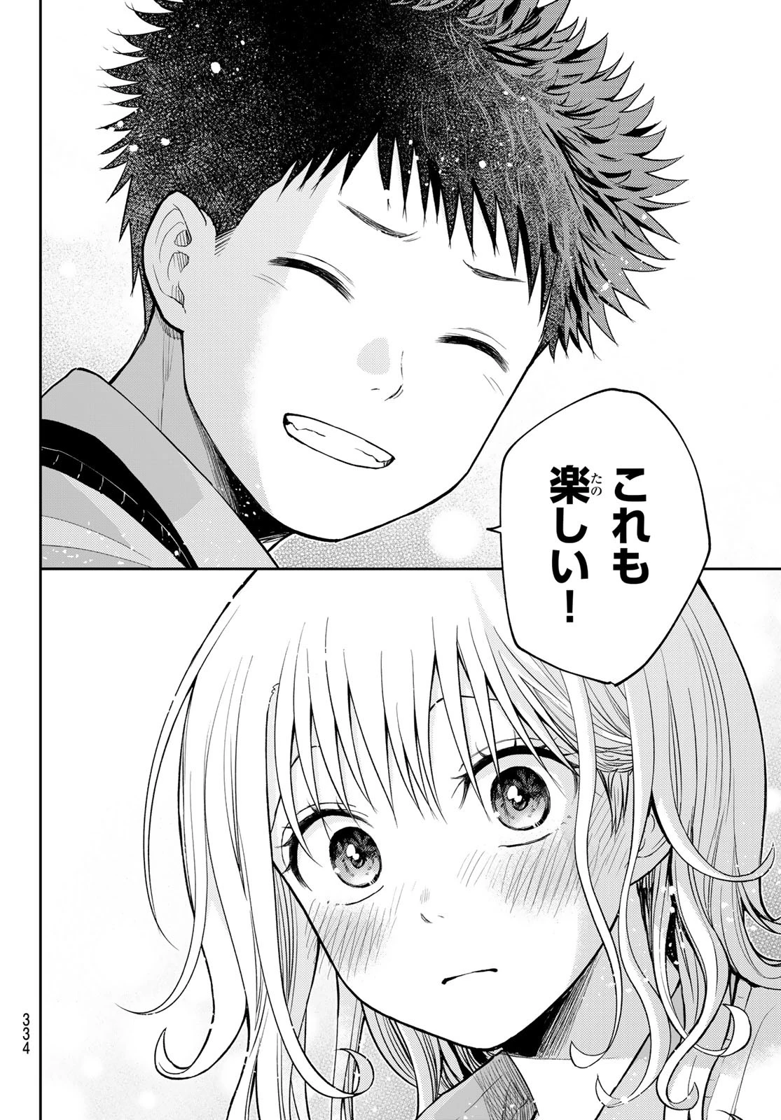 黒岩メダカに私の可愛いが通じない 第173話 - 10