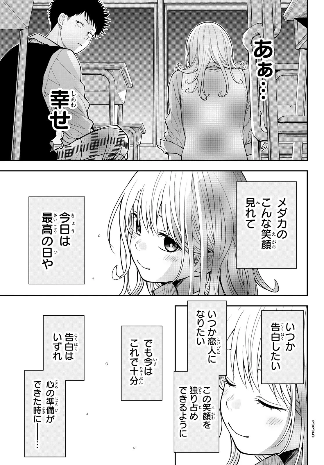 黒岩メダカに私の可愛いが通じない 第173話 - 11