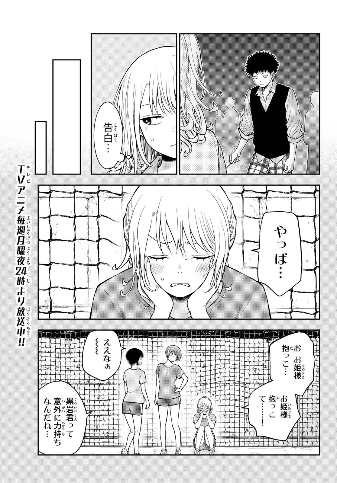 黒岩メダカに私の可愛いが通じない 第172話 - 3