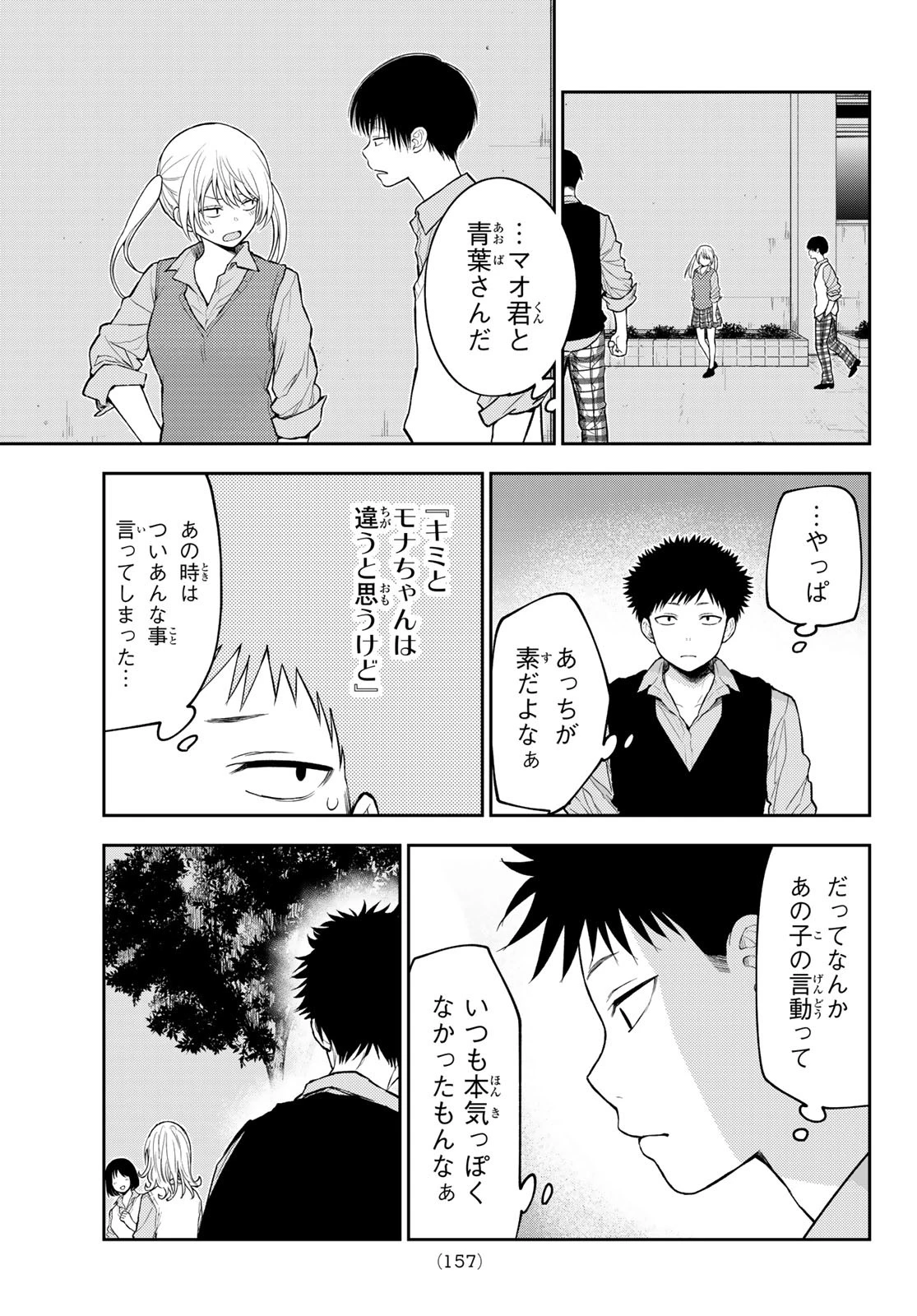 黒岩メダカに私の可愛いが通じない 第172話 - 9