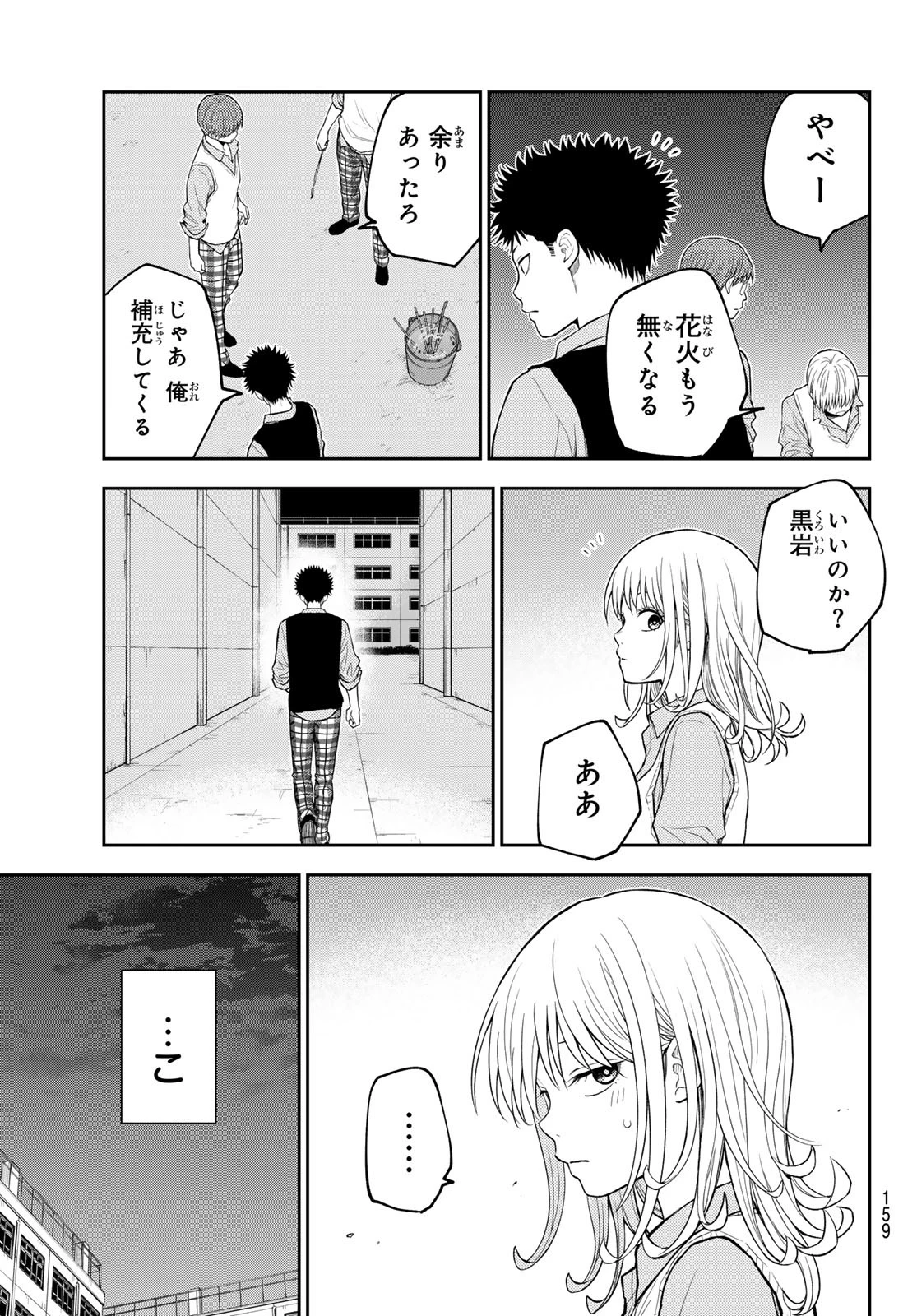 黒岩メダカに私の可愛いが通じない 第172話 - 11