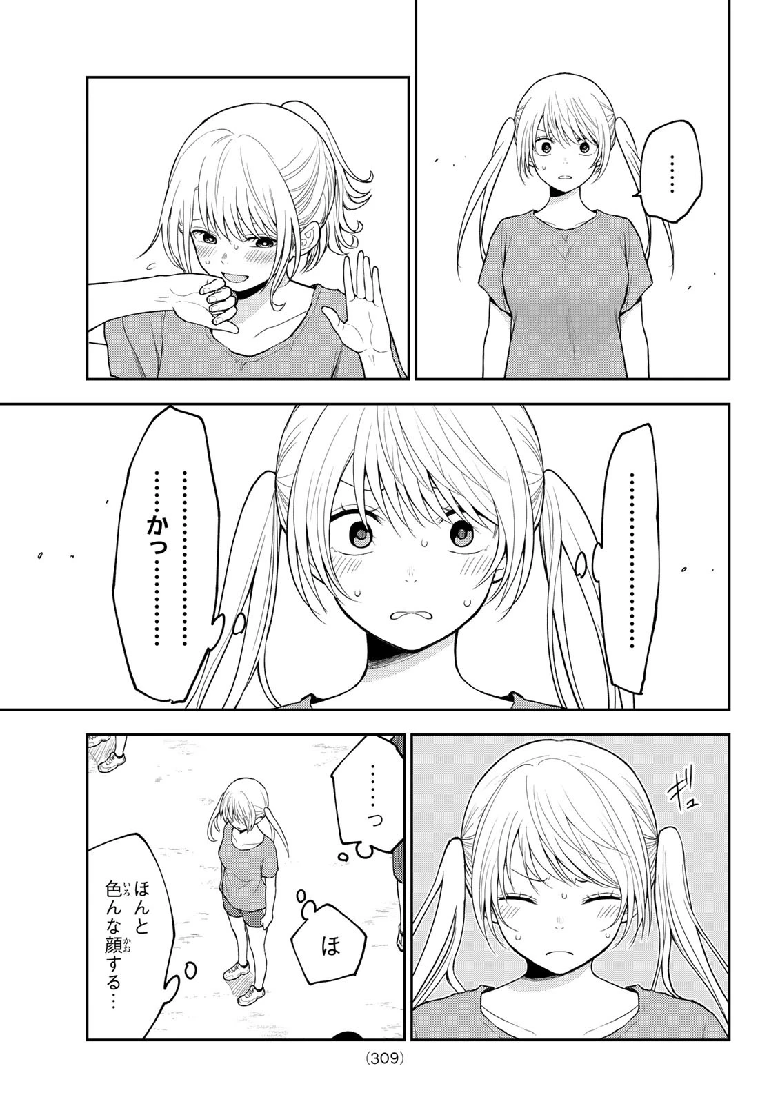 黒岩メダカに私の可愛いが通じない 第171話 - 11