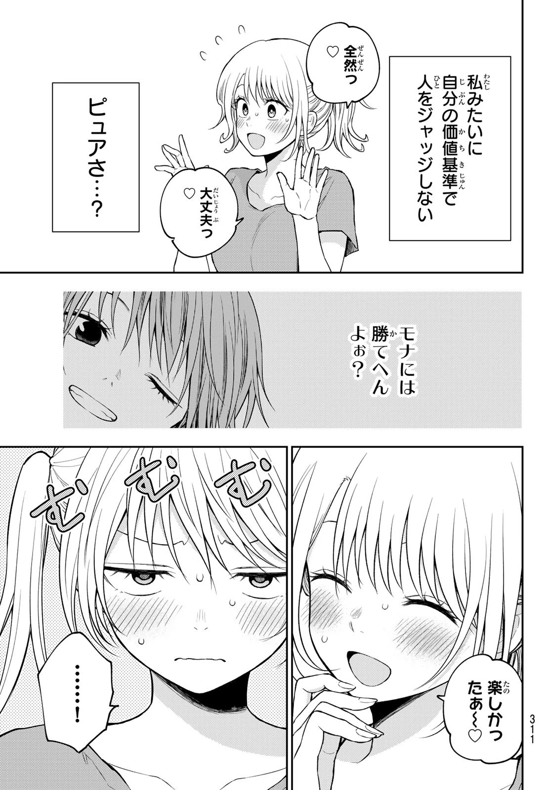 黒岩メダカに私の可愛いが通じない 第171話 - 13