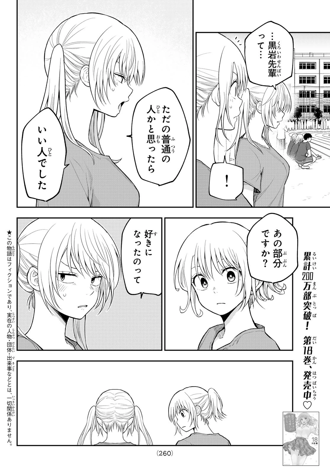 黒岩メダカに私の可愛いが通じない 第170話 - 2