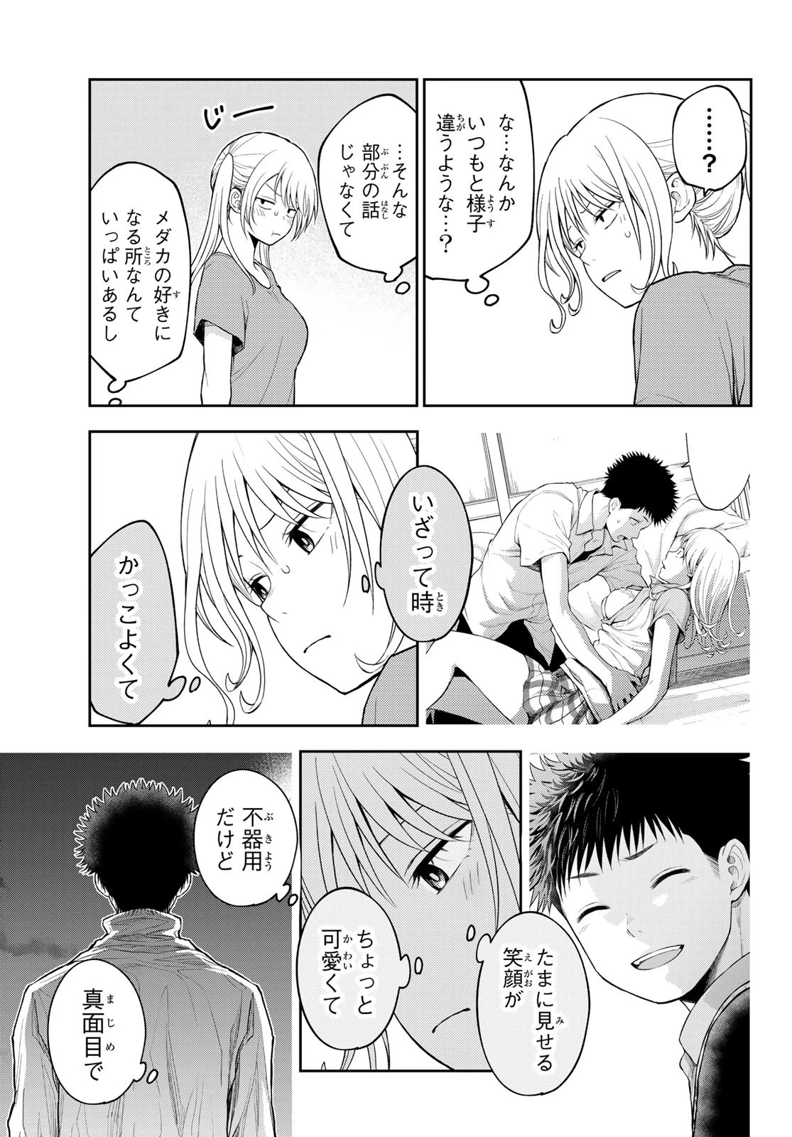 黒岩メダカに私の可愛いが通じない 第170話 - 3