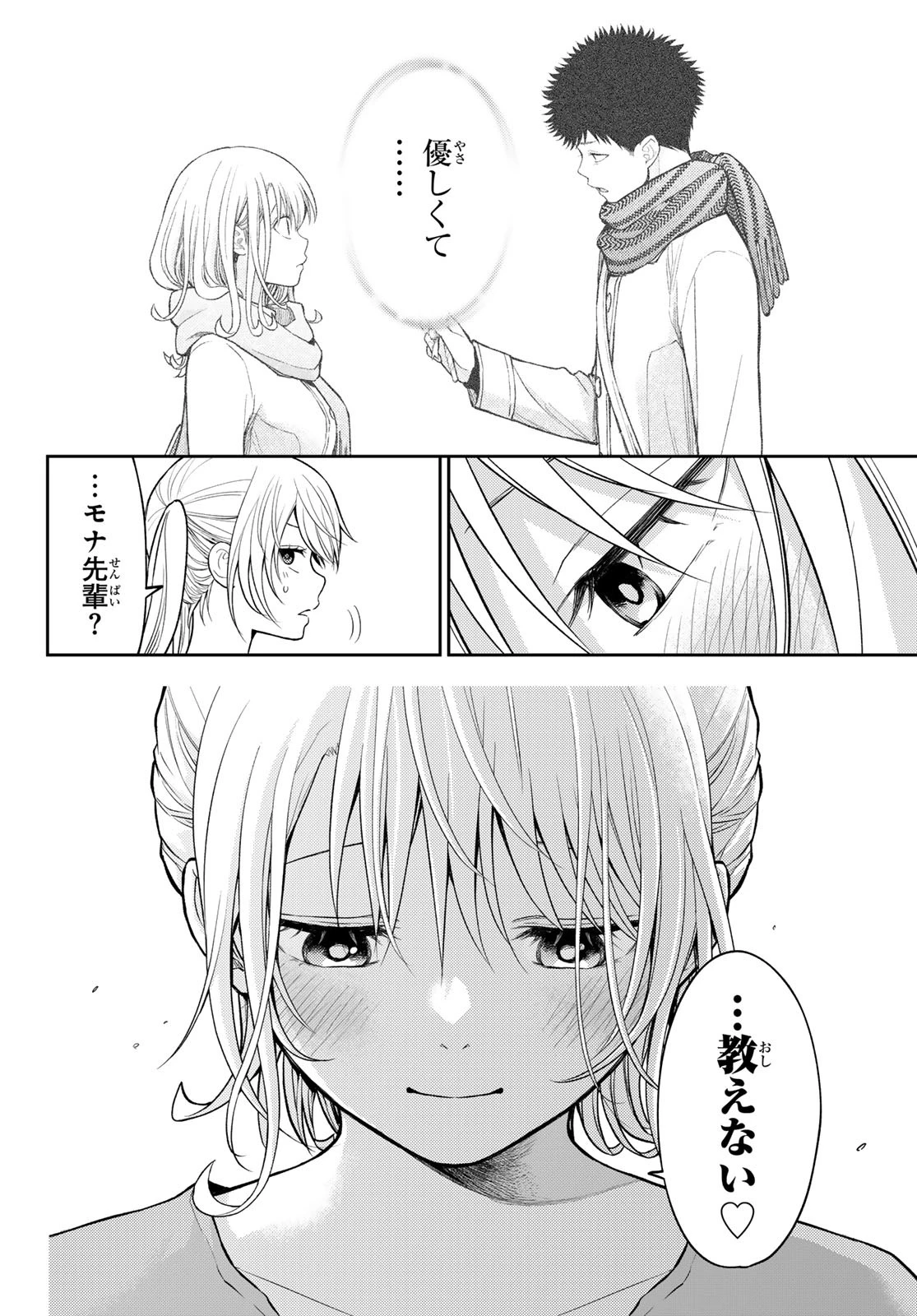 黒岩メダカに私の可愛いが通じない 第170話 - 4