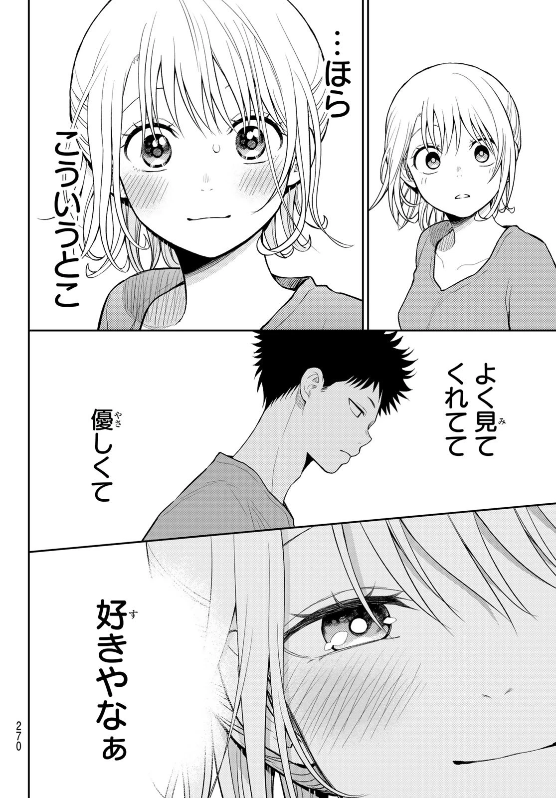 黒岩メダカに私の可愛いが通じない 第170話 - 12