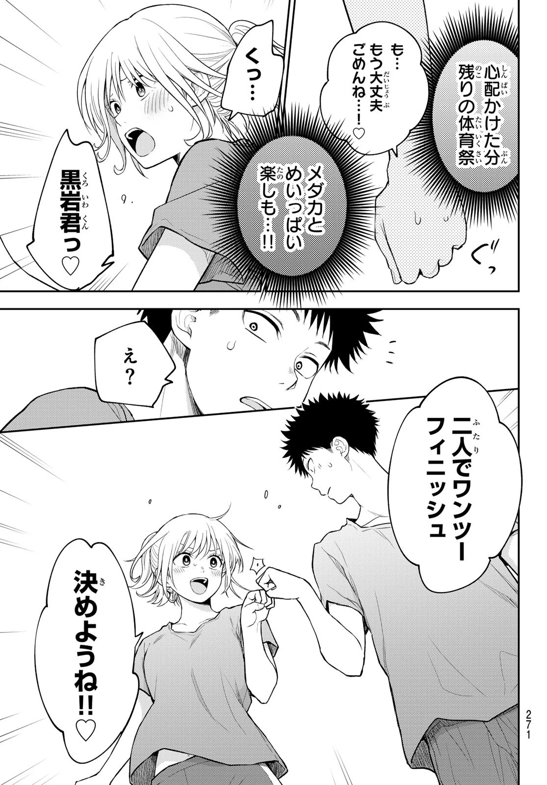 黒岩メダカに私の可愛いが通じない 第170話 - 13