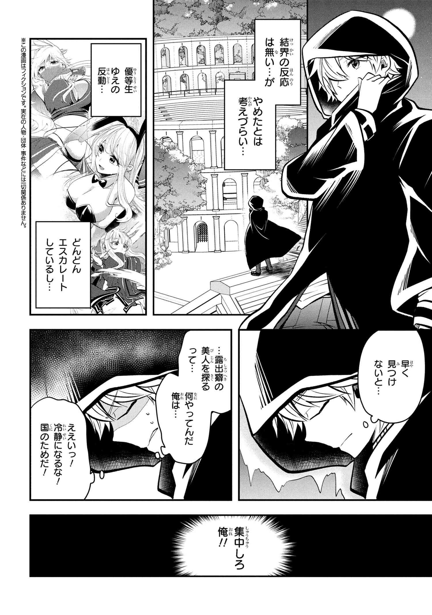 最強落第貴族の剣魔極めし暗闘譚 第12.3話 - 1