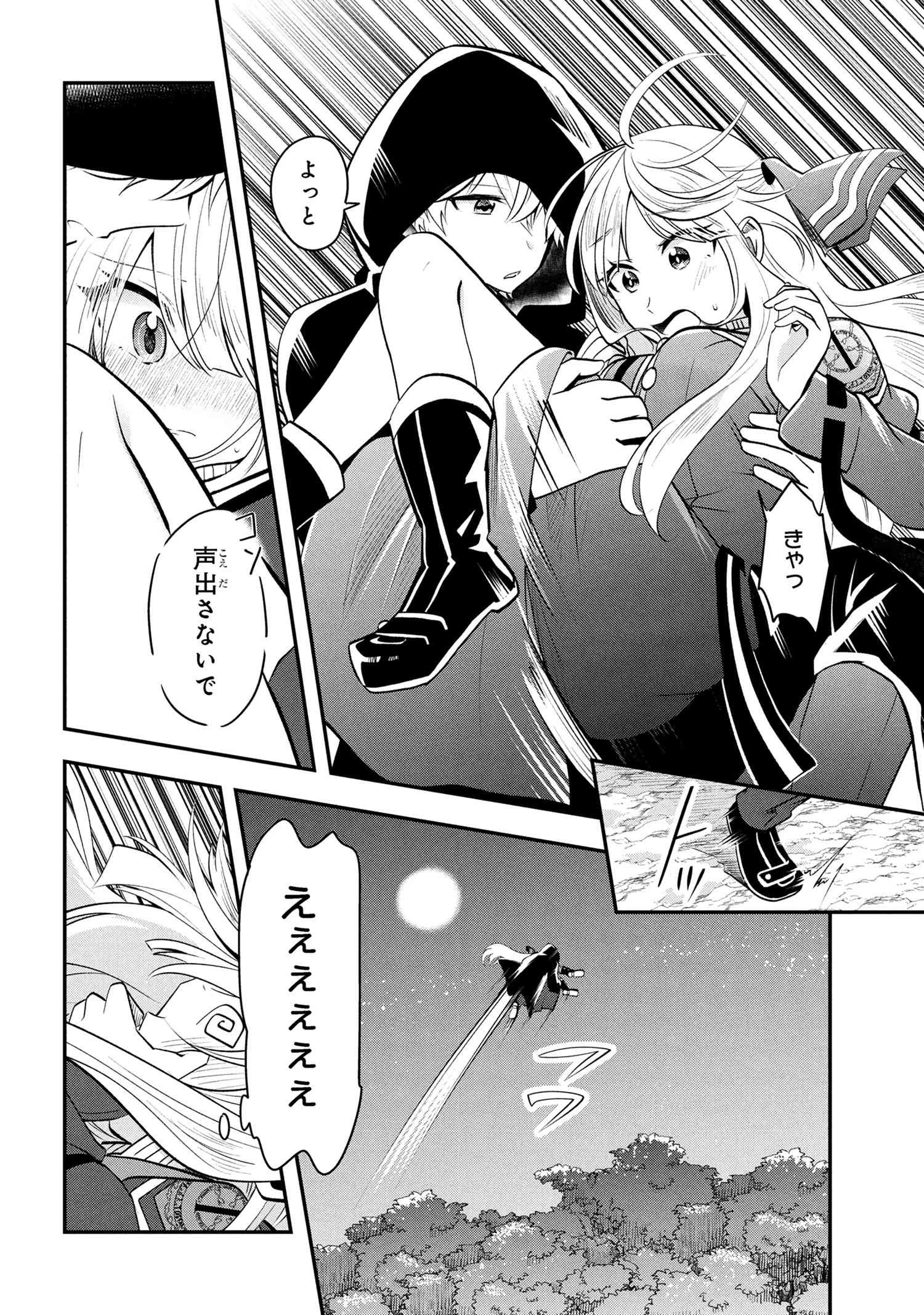 最強落第貴族の剣魔極めし暗闘譚 第12.3話 - 9