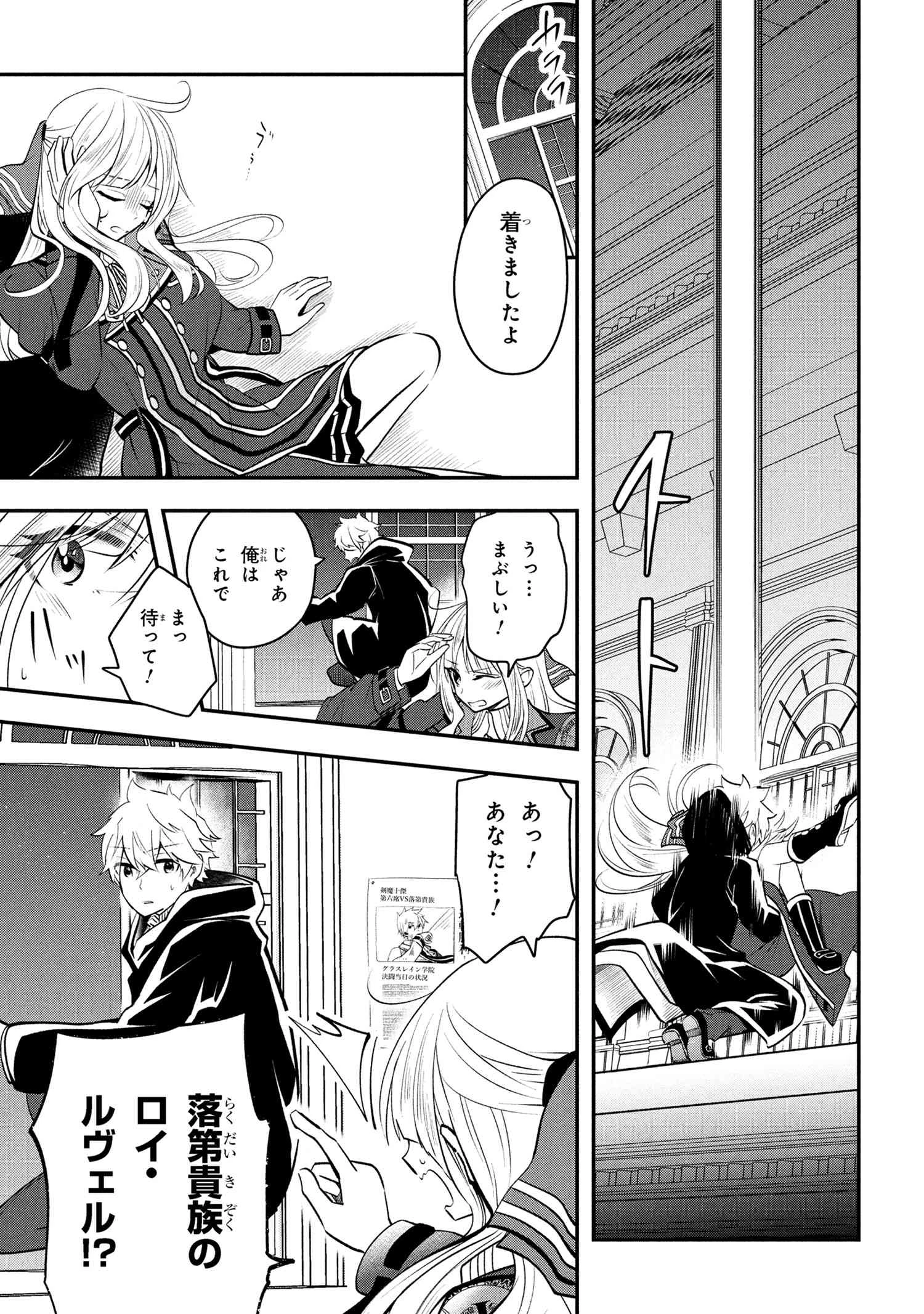 最強落第貴族の剣魔極めし暗闘譚 第12.3話 - 10