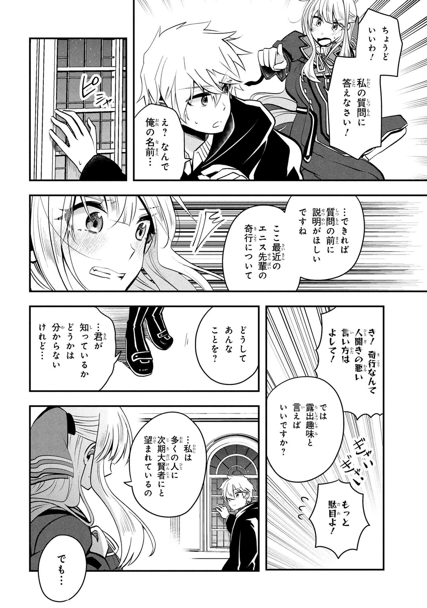 最強落第貴族の剣魔極めし暗闘譚 第12.3話 - 11