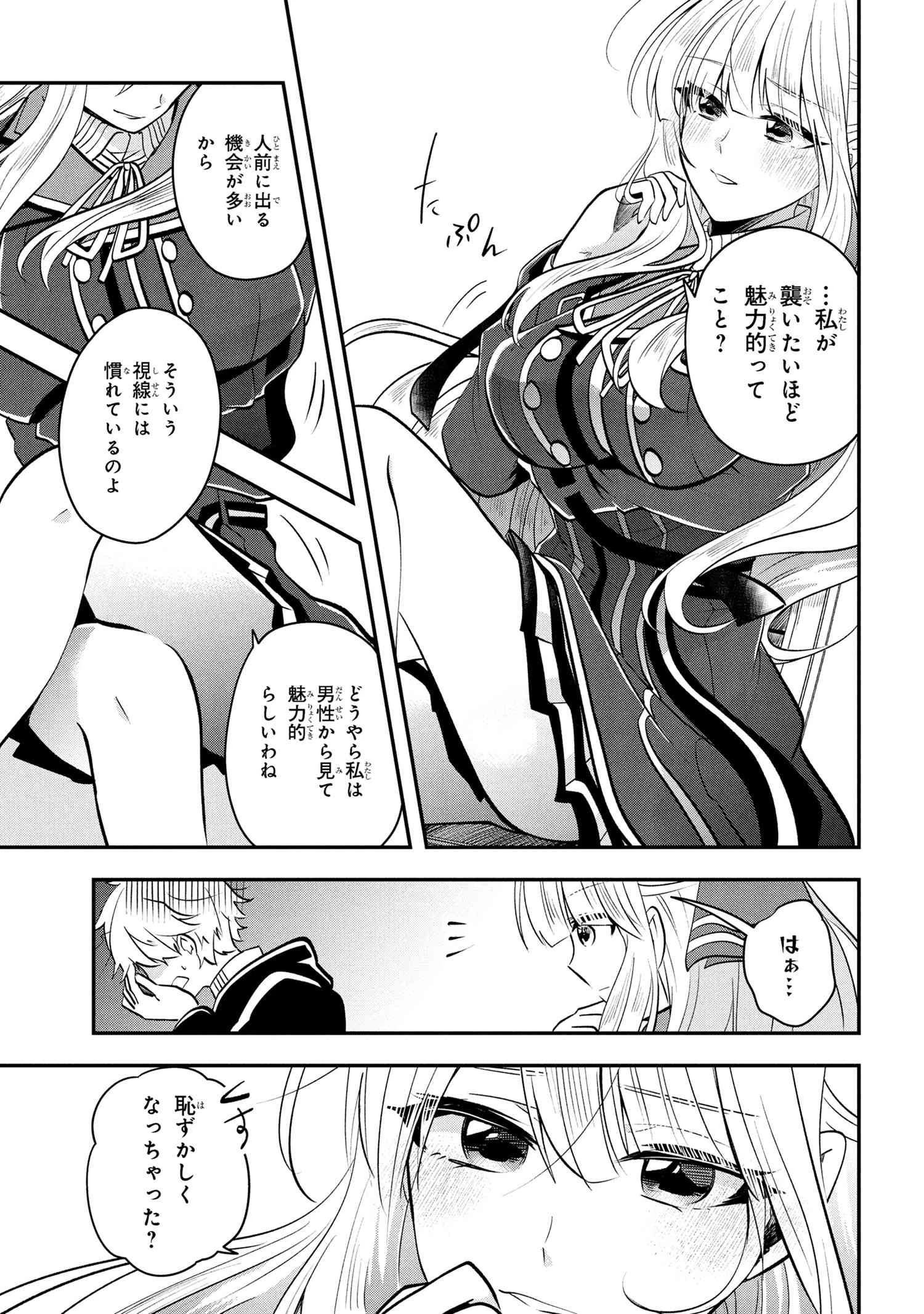 最強落第貴族の剣魔極めし暗闘譚 第12.3話 - 14