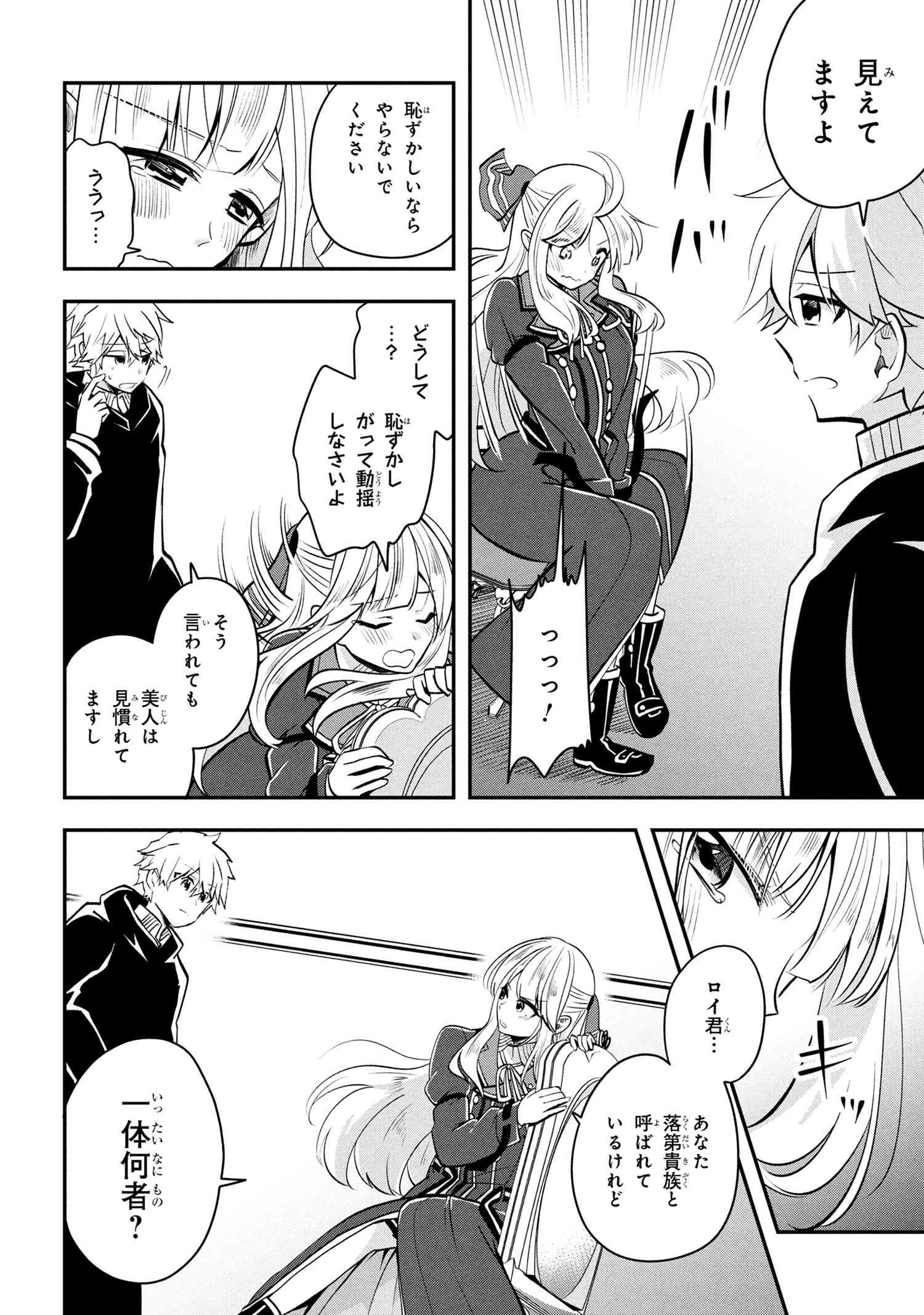 最強落第貴族の剣魔極めし暗闘譚 第12.3話 - 15