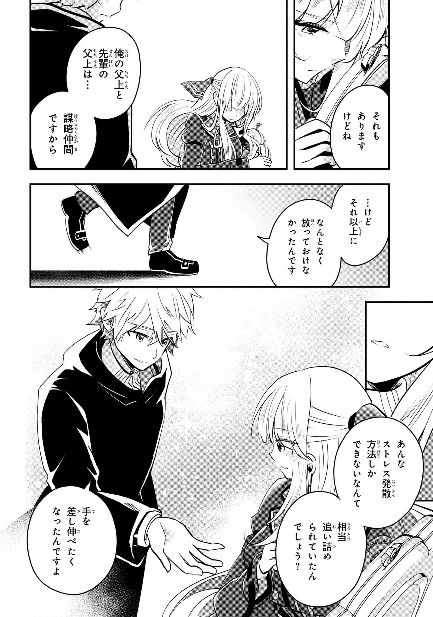 最強落第貴族の剣魔極めし暗闘譚 第12.3話 - 17