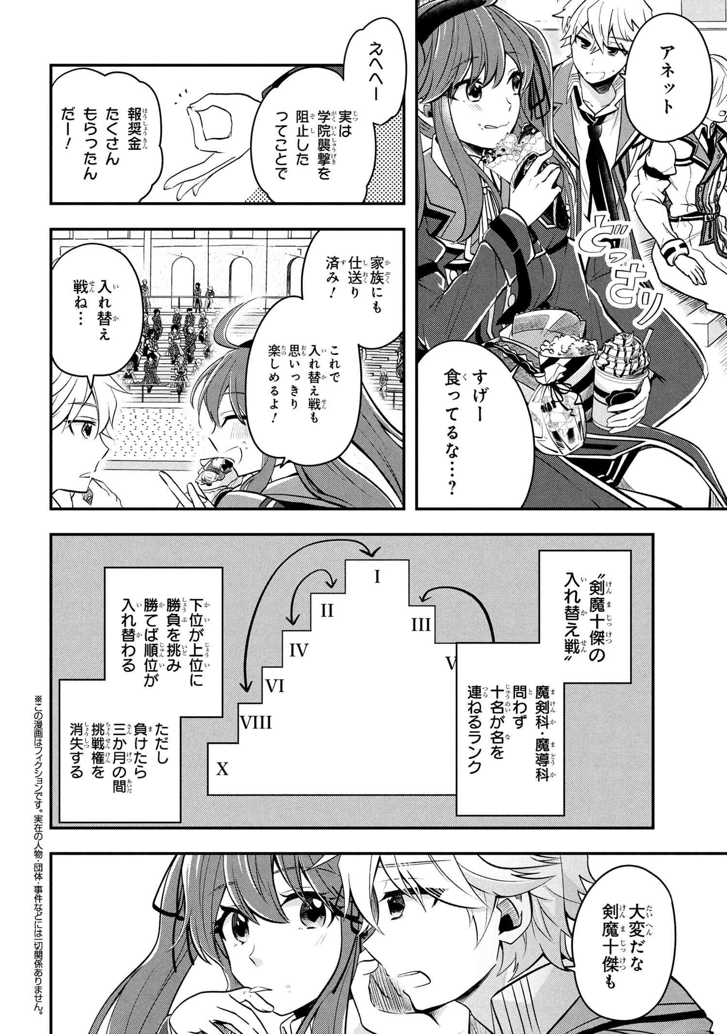 最強落第貴族の剣魔極めし暗闘譚 第12.2話 - 1