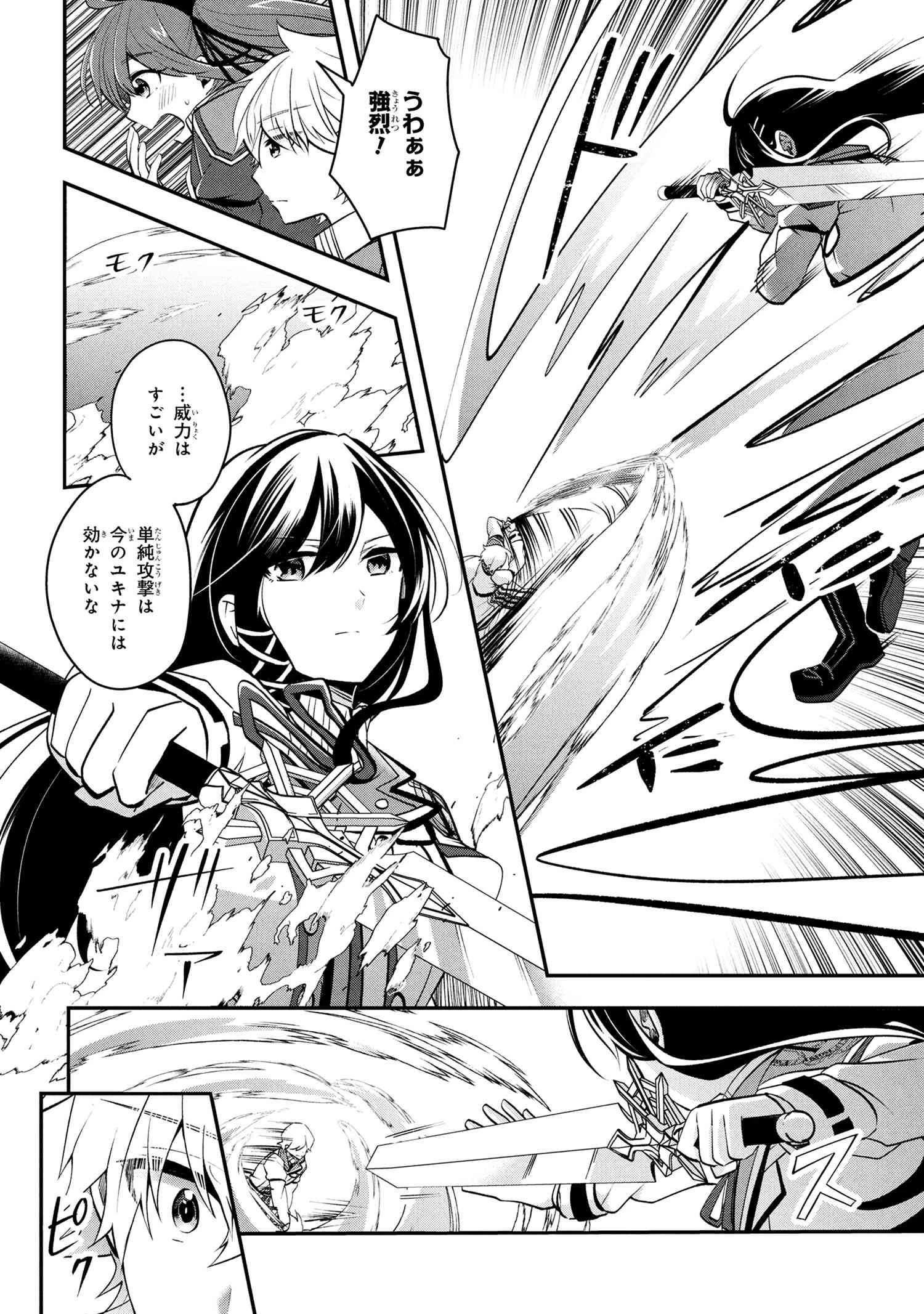 最強落第貴族の剣魔極めし暗闘譚 第12.2話 - 5