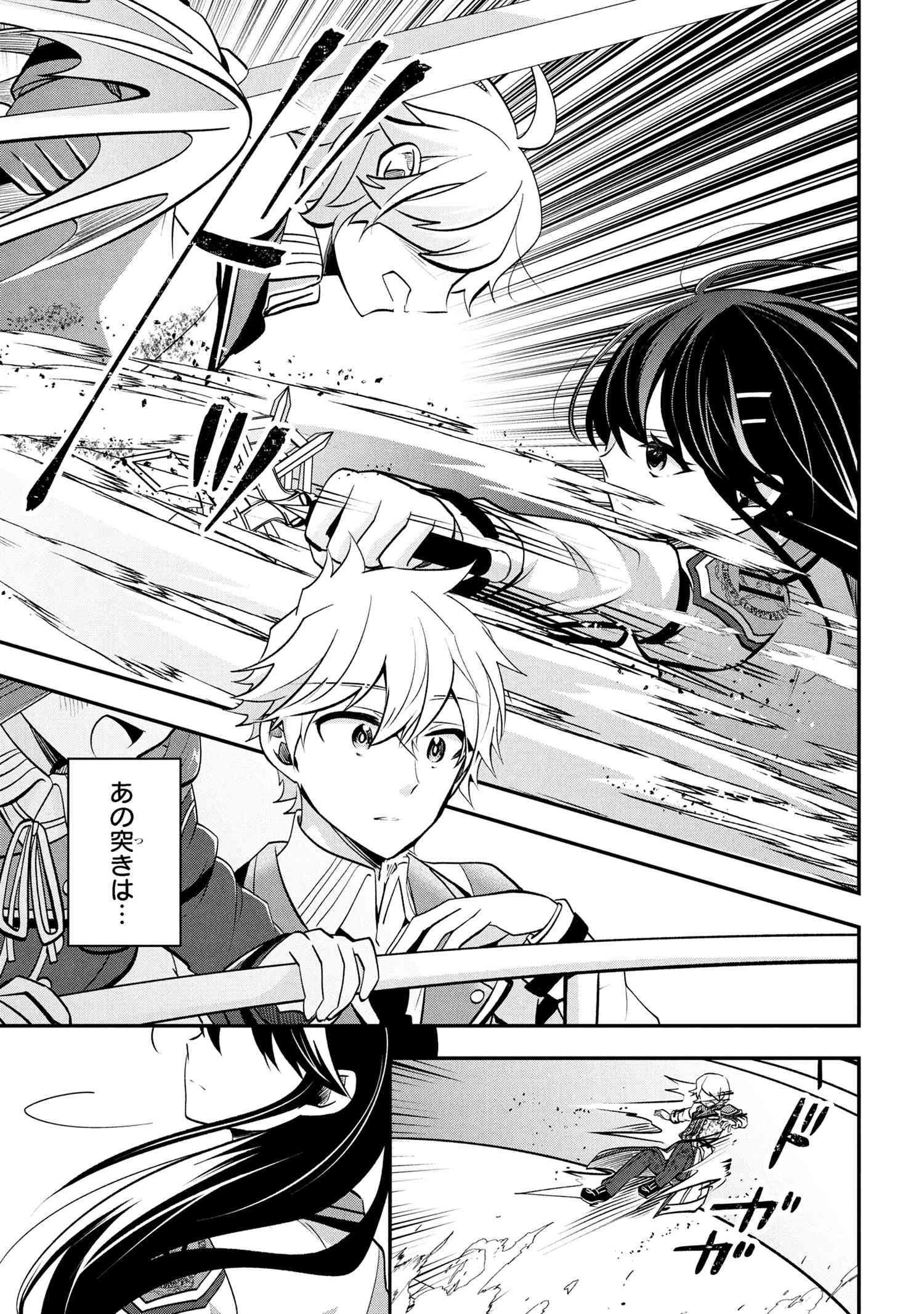 最強落第貴族の剣魔極めし暗闘譚 第12.2話 - 6