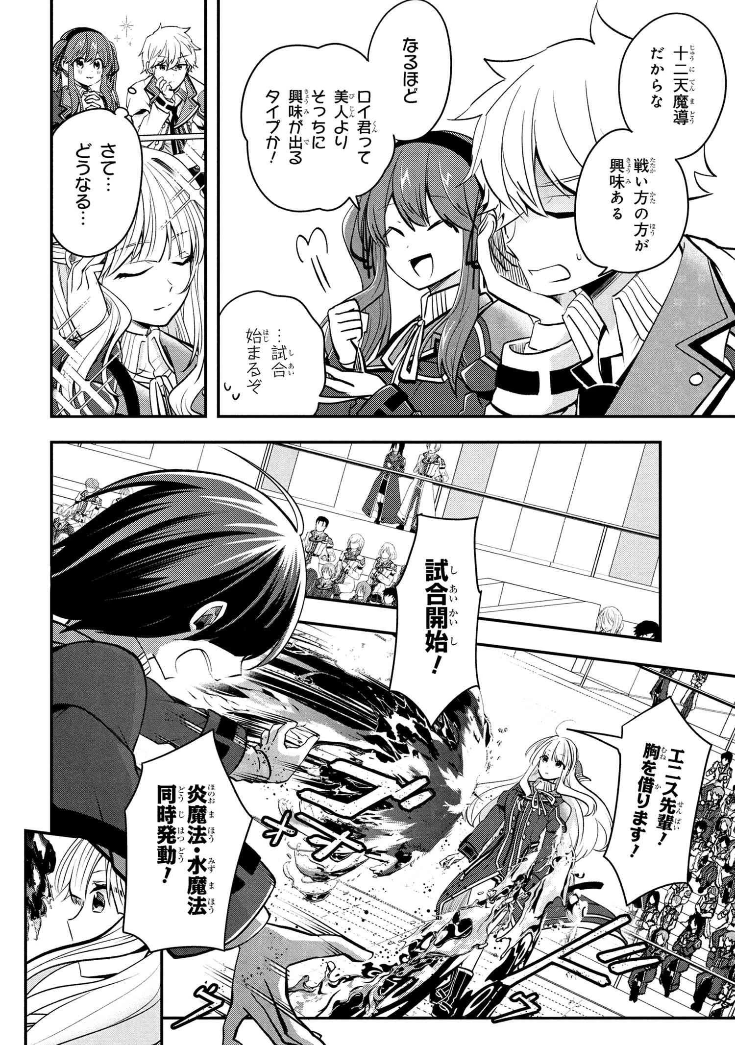 最強落第貴族の剣魔極めし暗闘譚 第12.2話 - 9