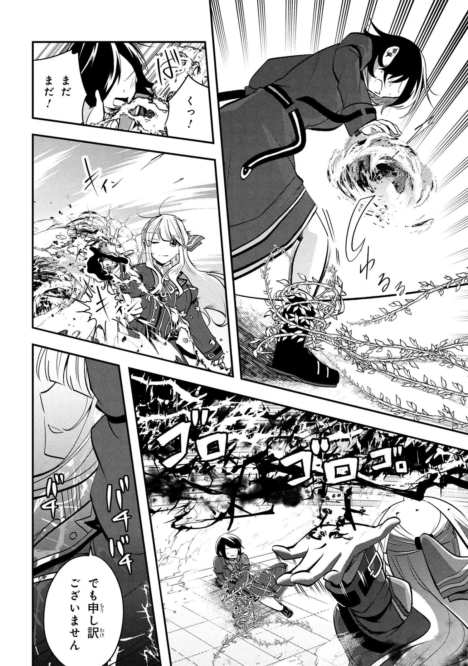 最強落第貴族の剣魔極めし暗闘譚 第12.2話 - 11