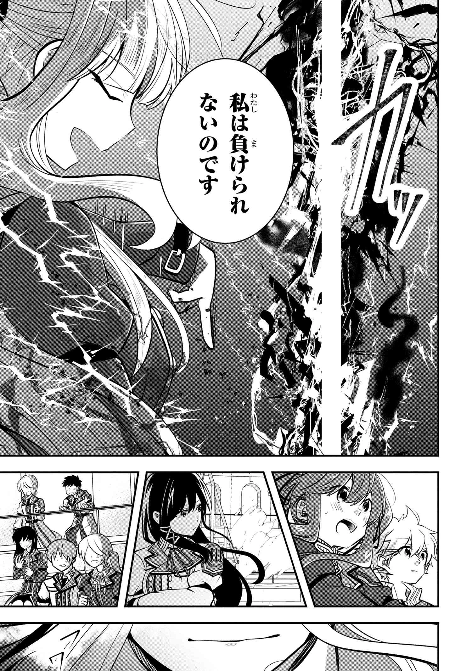 最強落第貴族の剣魔極めし暗闘譚 第12.2話 - 12