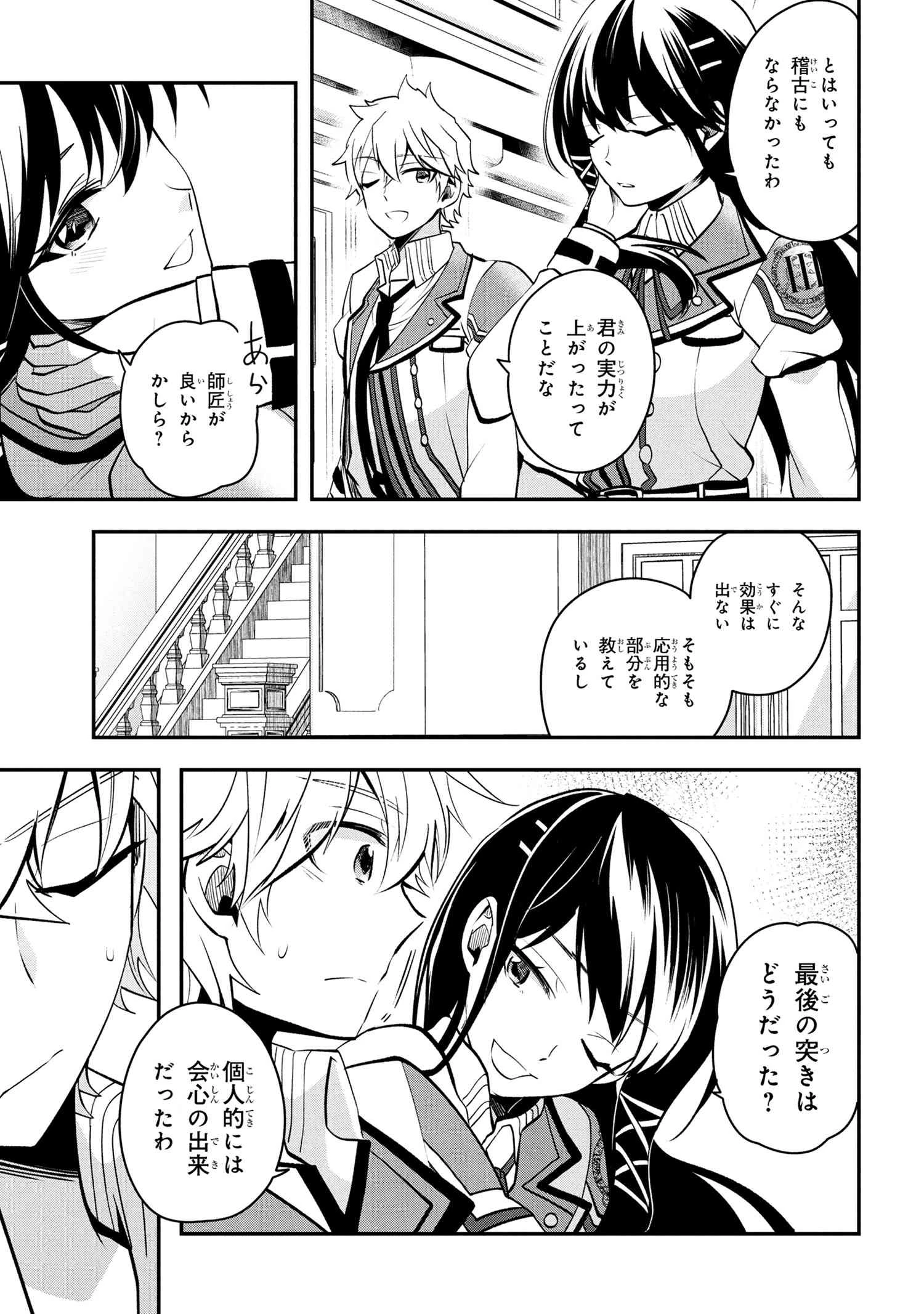 最強落第貴族の剣魔極めし暗闘譚 第12.2話 - 20