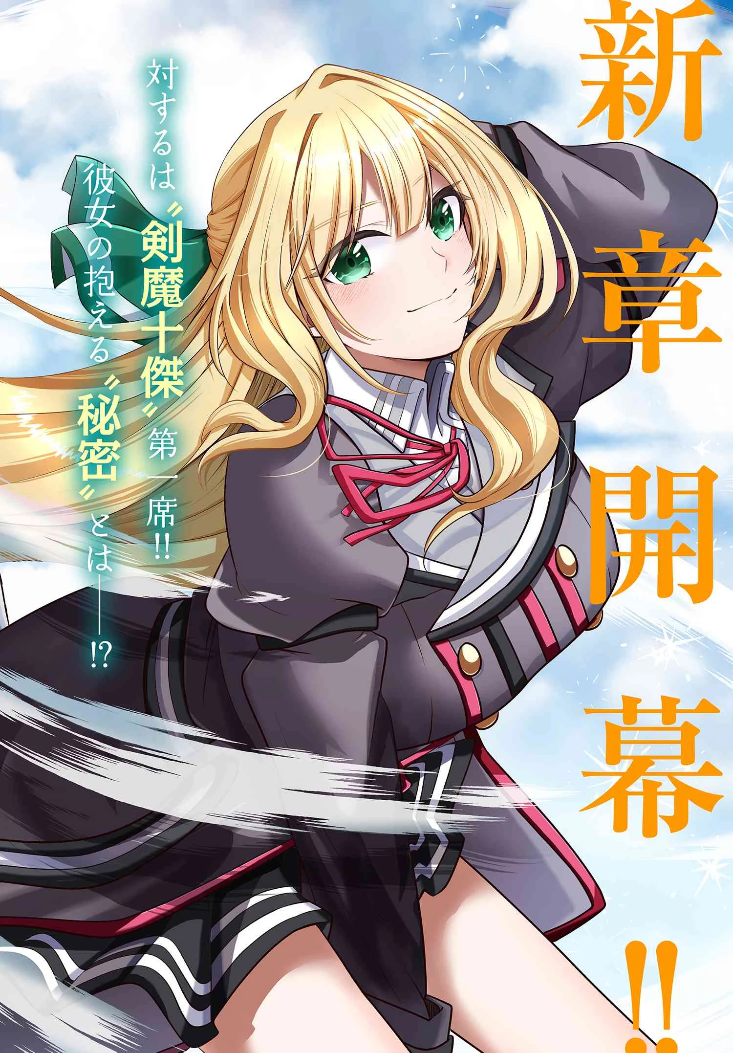 最強落第貴族の剣魔極めし暗闘譚 第12.1話 - 2