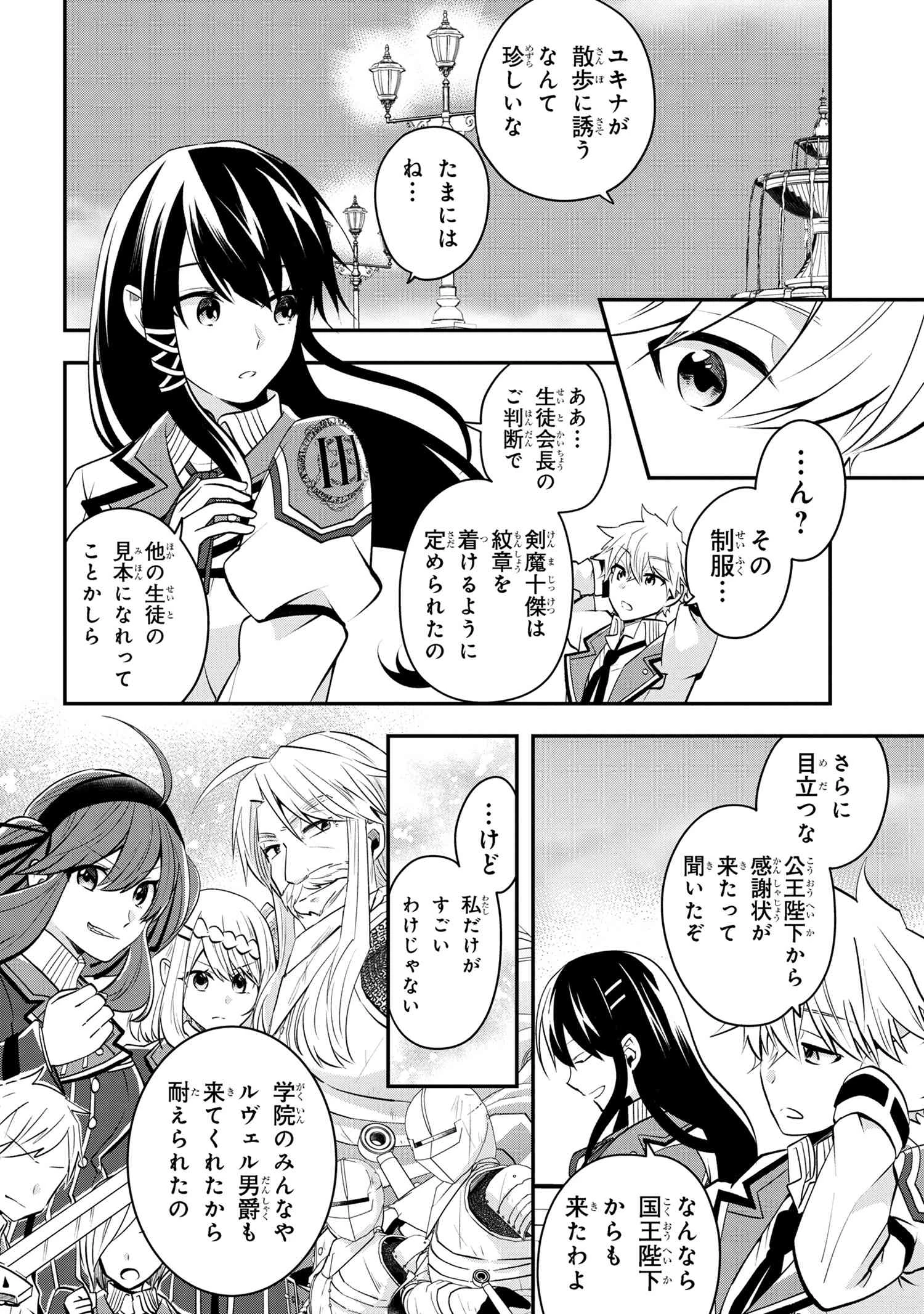 最強落第貴族の剣魔極めし暗闘譚 第12.1話 - 5