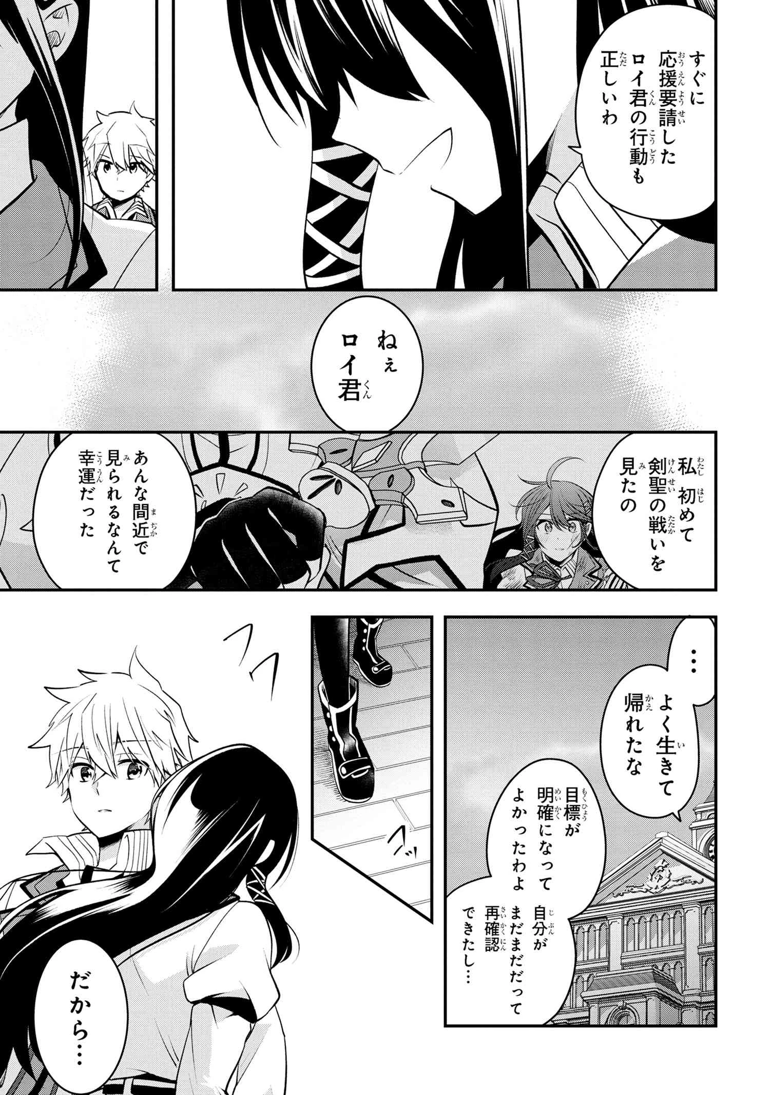 最強落第貴族の剣魔極めし暗闘譚 第12.1話 - 6