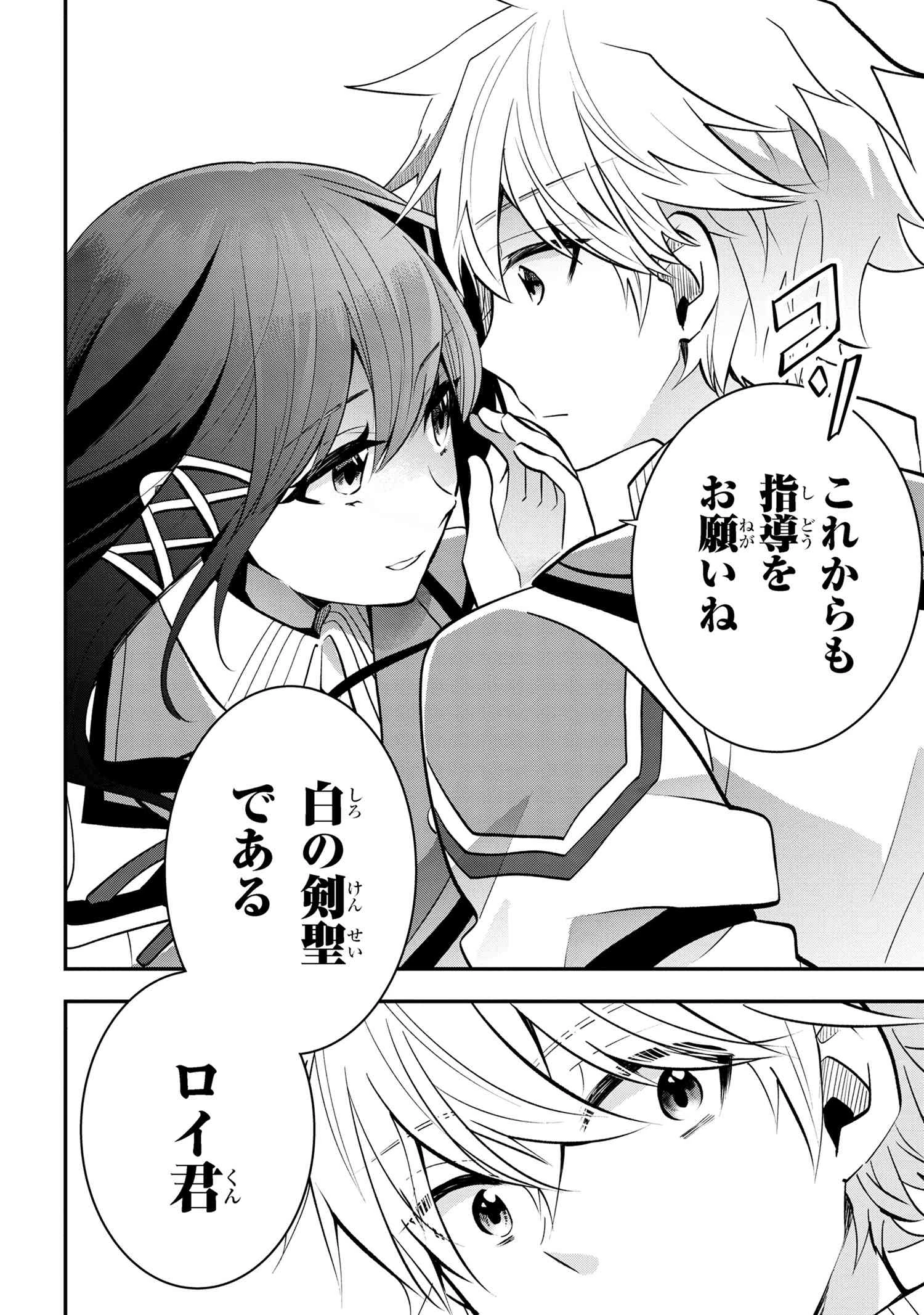 最強落第貴族の剣魔極めし暗闘譚 第12.1話 - 7