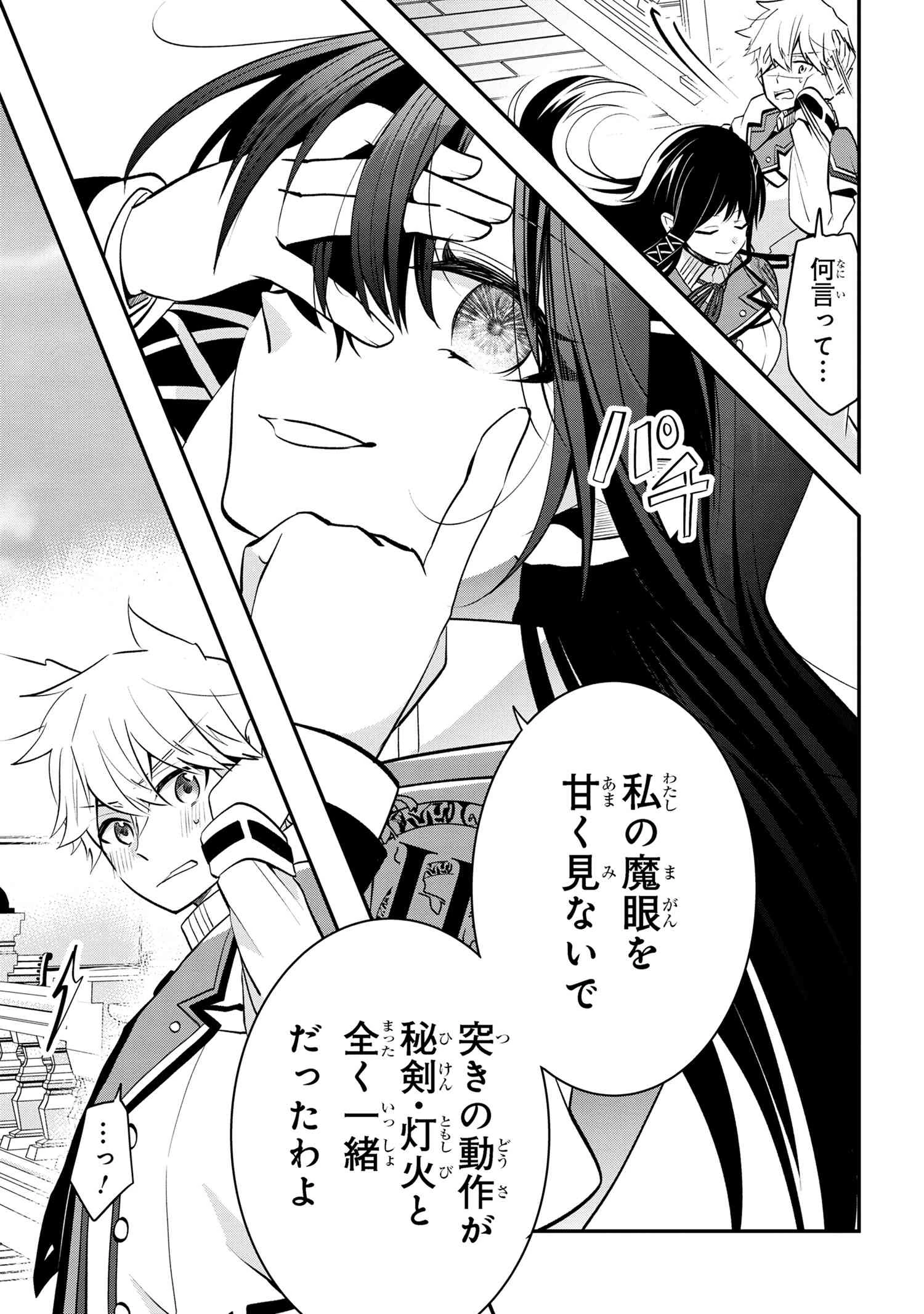 最強落第貴族の剣魔極めし暗闘譚 第12.1話 - 8