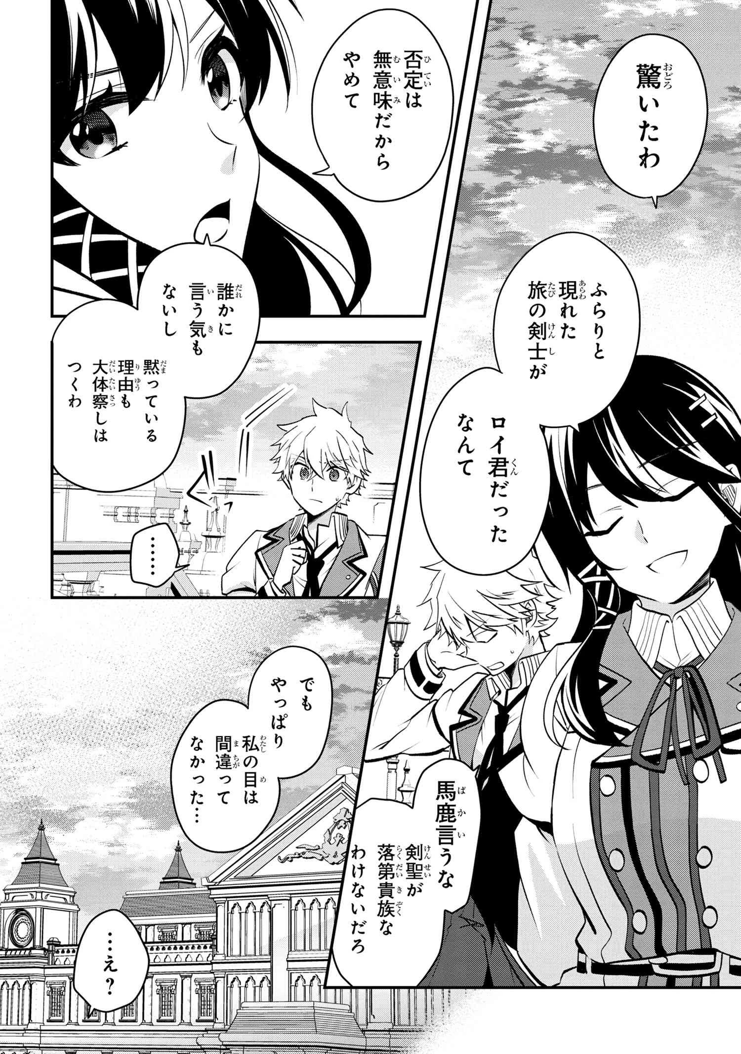 最強落第貴族の剣魔極めし暗闘譚 第12.1話 - 9