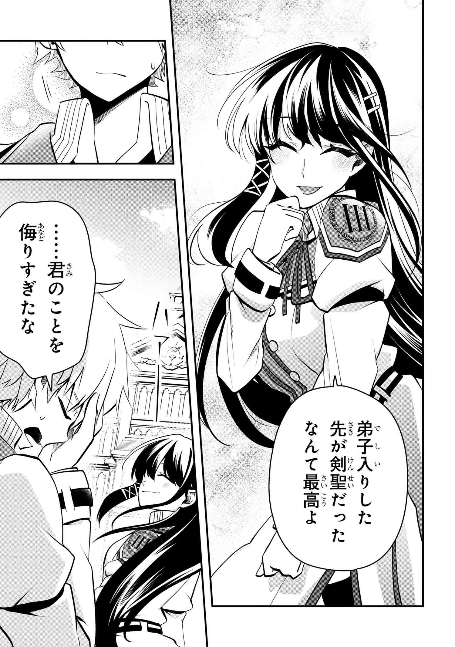 最強落第貴族の剣魔極めし暗闘譚 第12.1話 - 10