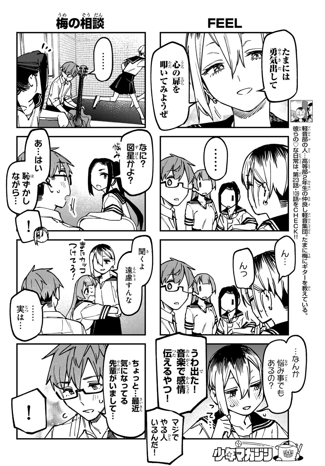 生徒会にも穴はある！ 第143話 - 4