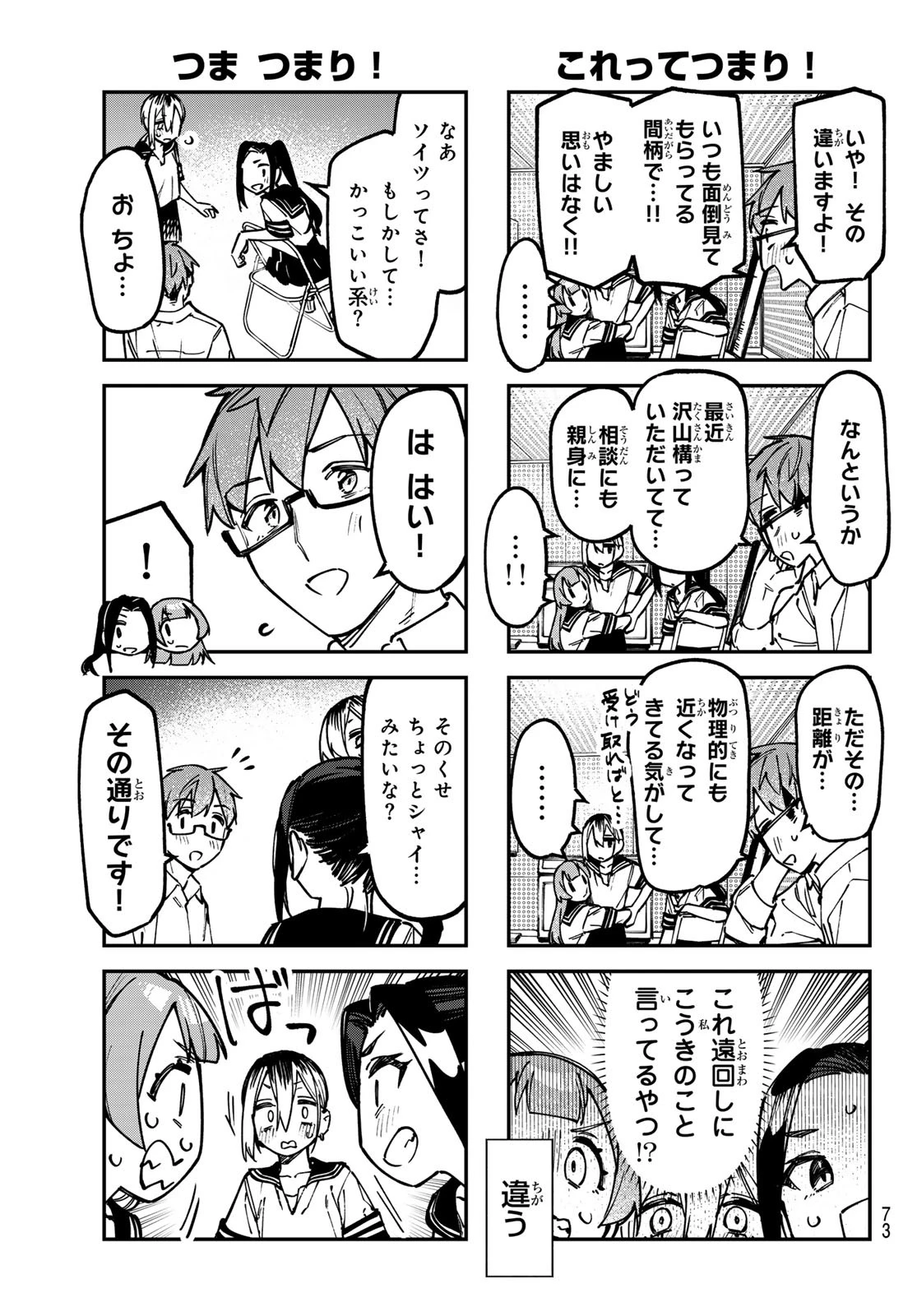 生徒会にも穴はある！ 第143話 - 5