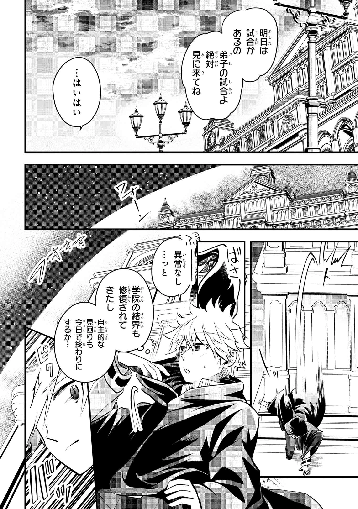 最強落第貴族の剣魔極めし暗闘譚 第12.1話 - 11