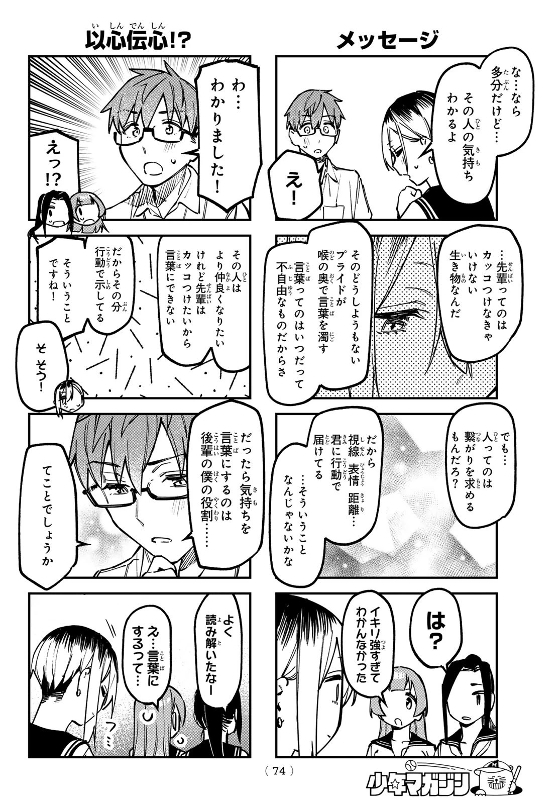 生徒会にも穴はある！ 第143話 - 6