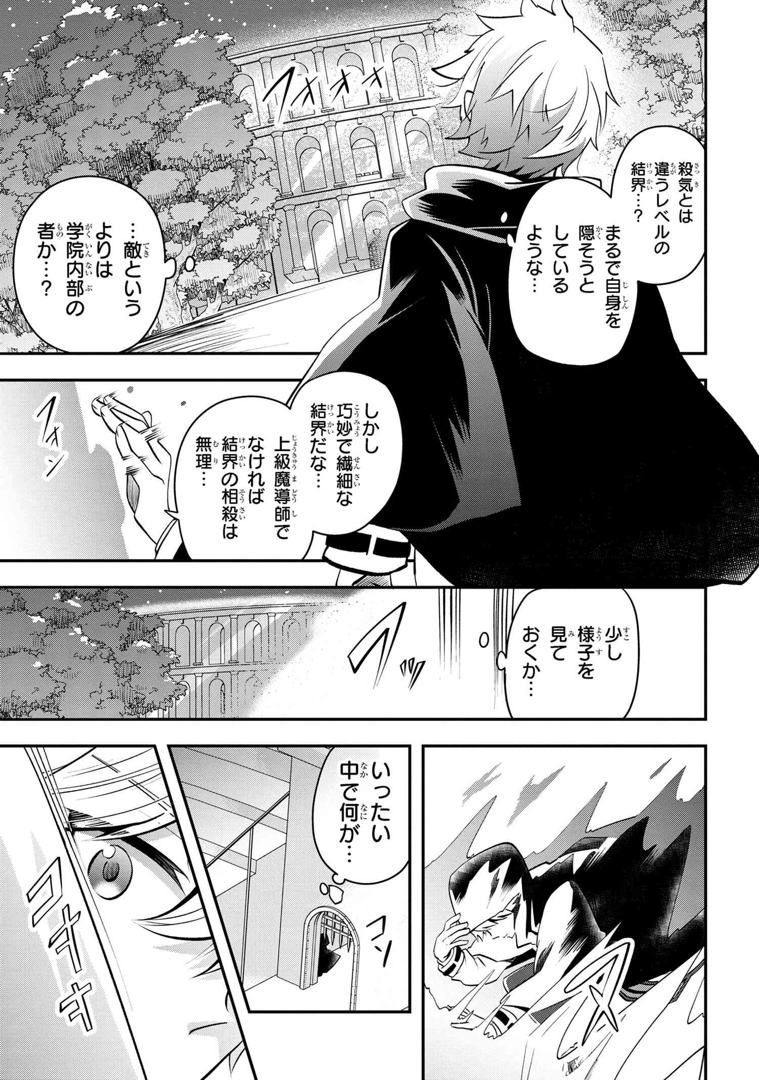 最強落第貴族の剣魔極めし暗闘譚 第12.1話 - 12